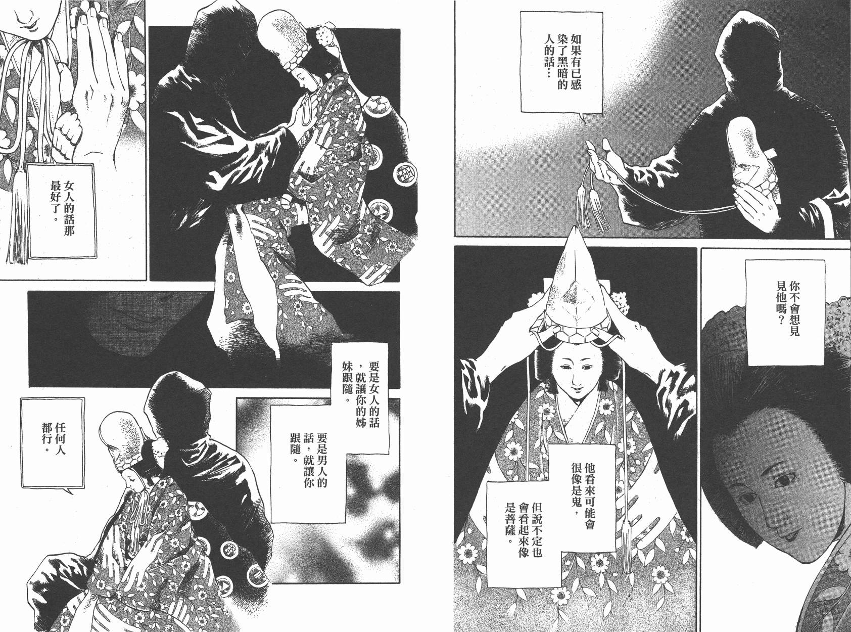 东京异闻 第1卷 第39页