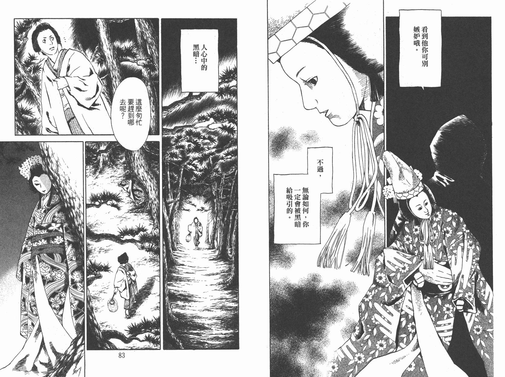 东京异闻 第1卷 第40页