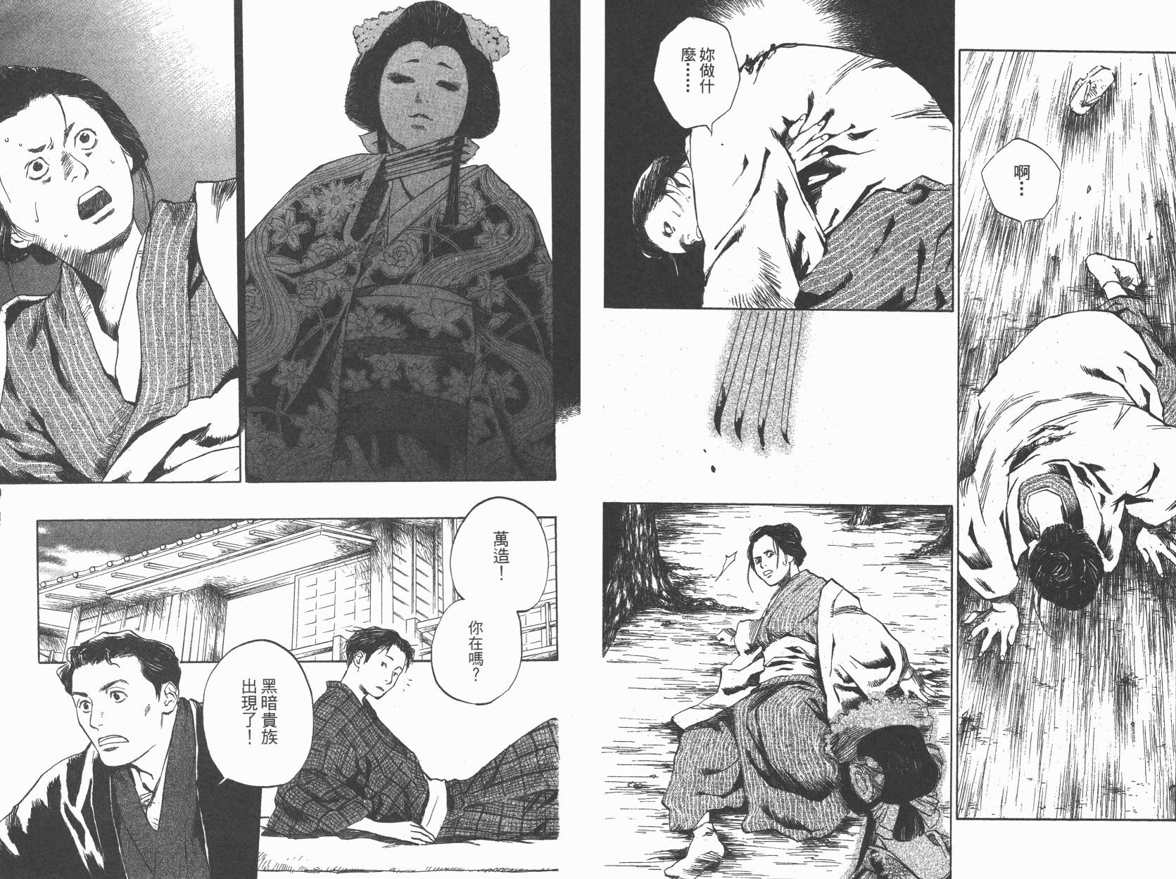 东京异闻 第1卷 第42页