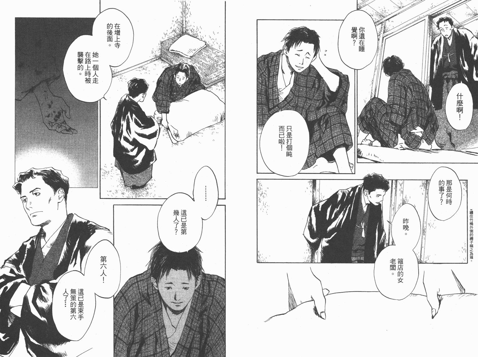 东京异闻 第1卷 第43页