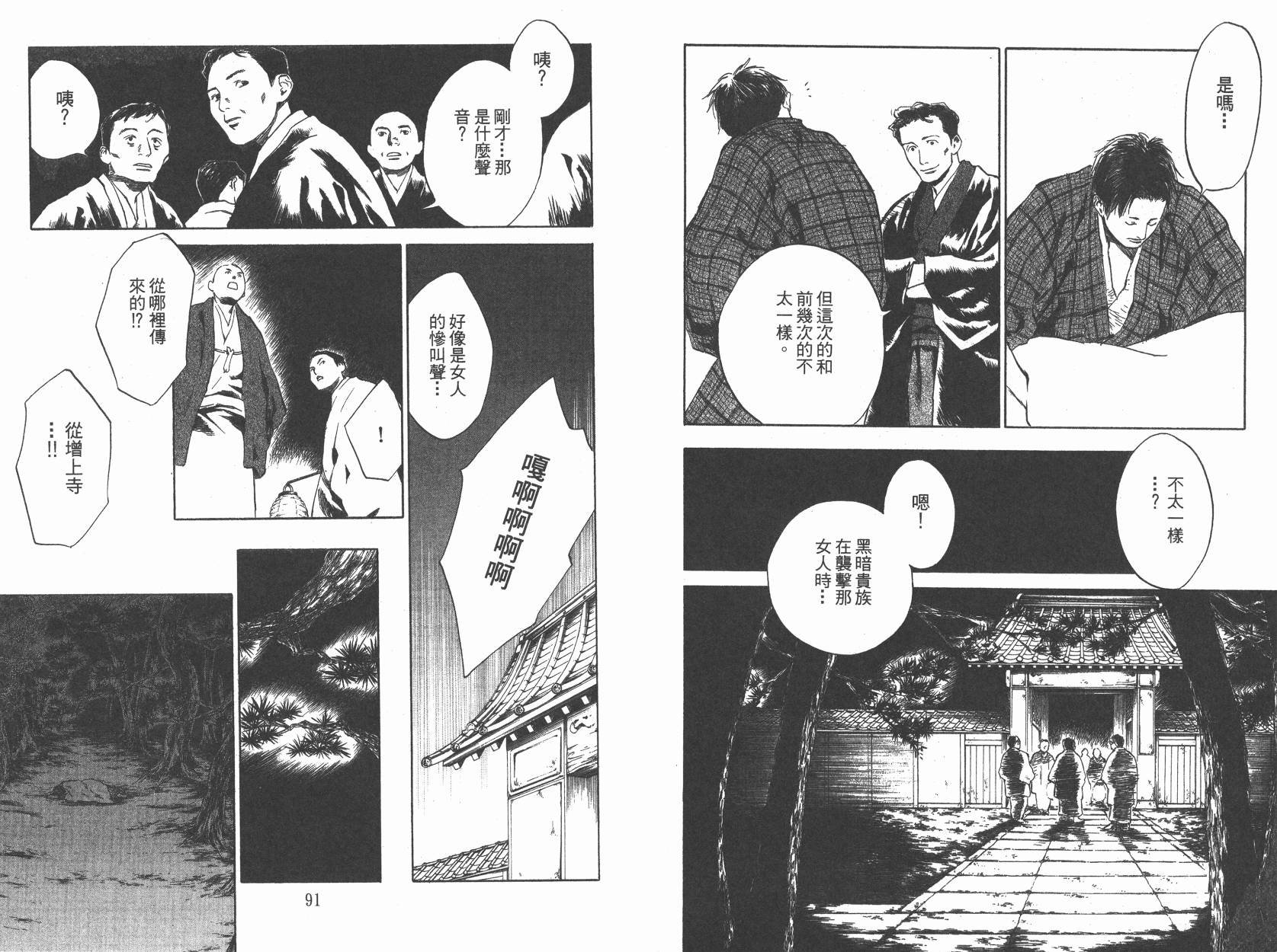 东京异闻 第1卷 第44页