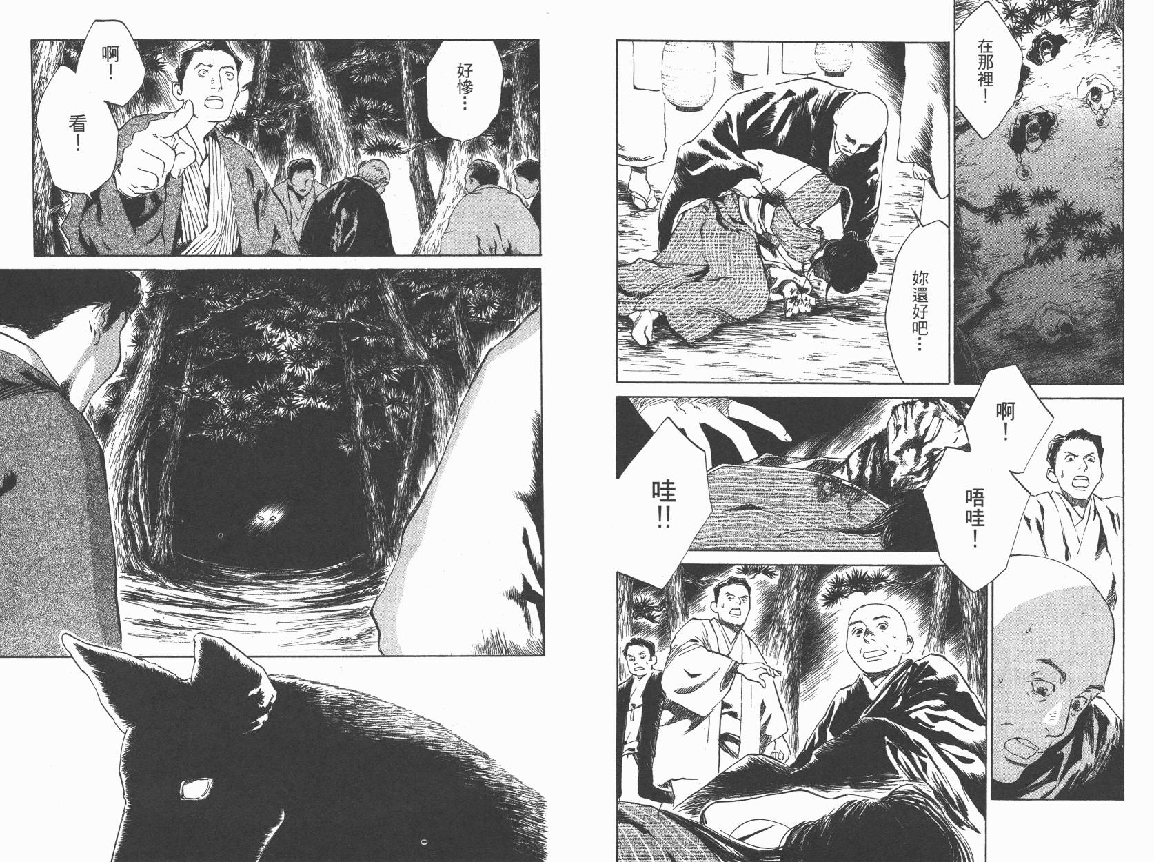 东京异闻 第1卷 第45页