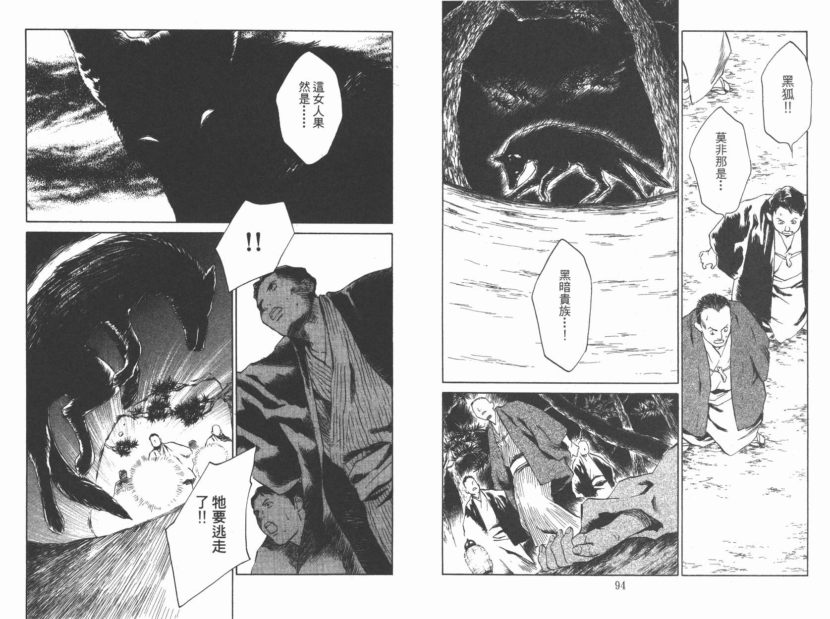 东京异闻 第1卷 第46页