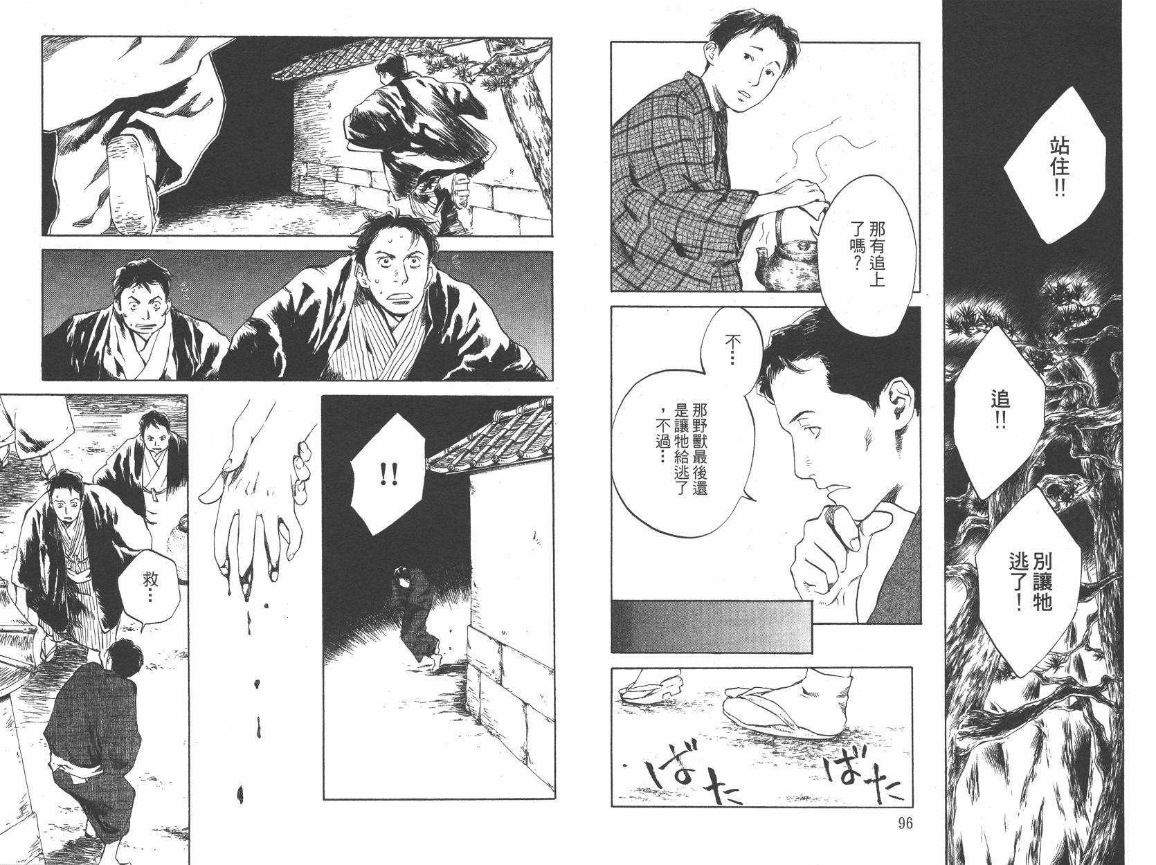 东京异闻 第1卷 第47页