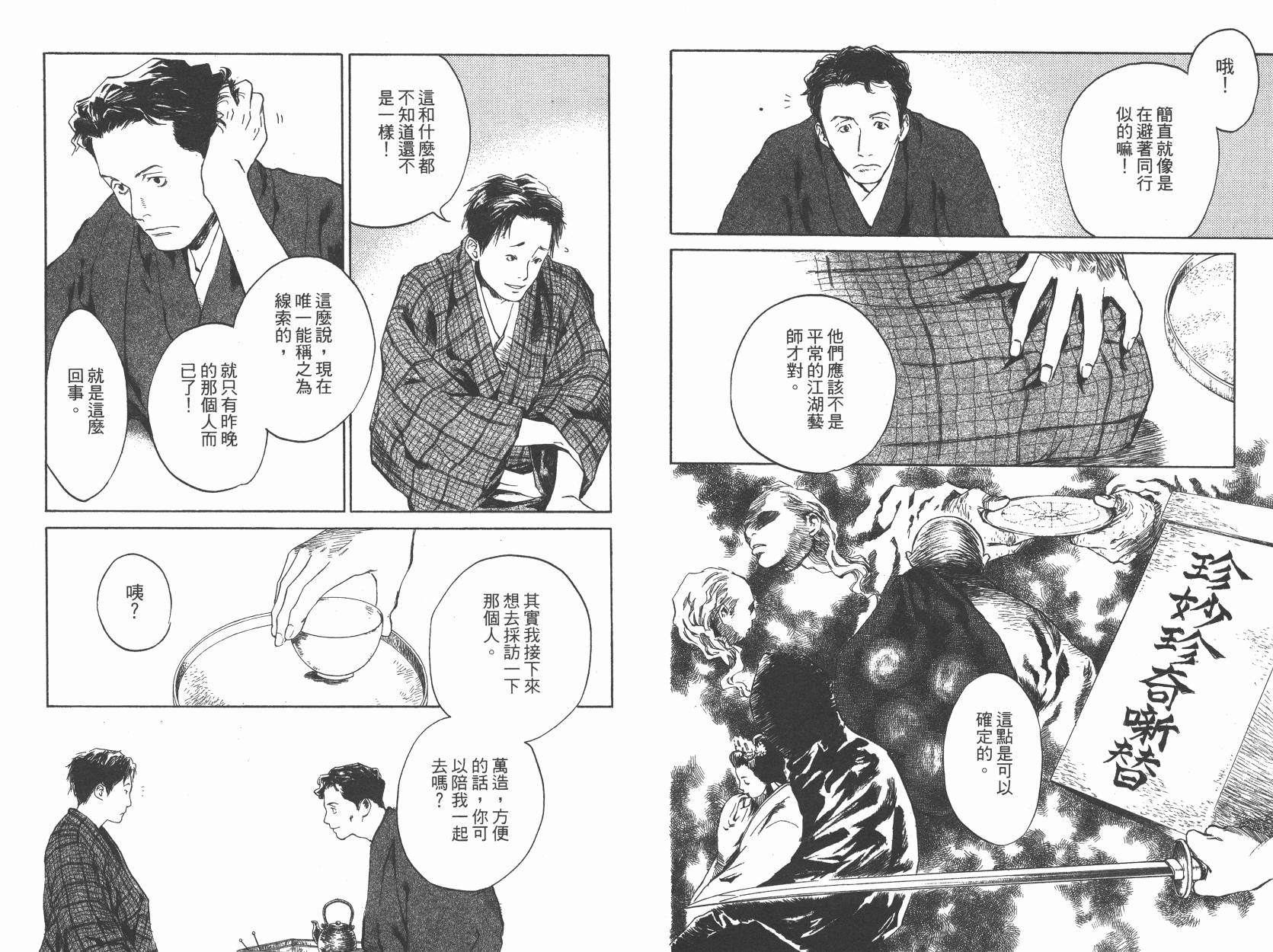 东京异闻 第1卷 第49页