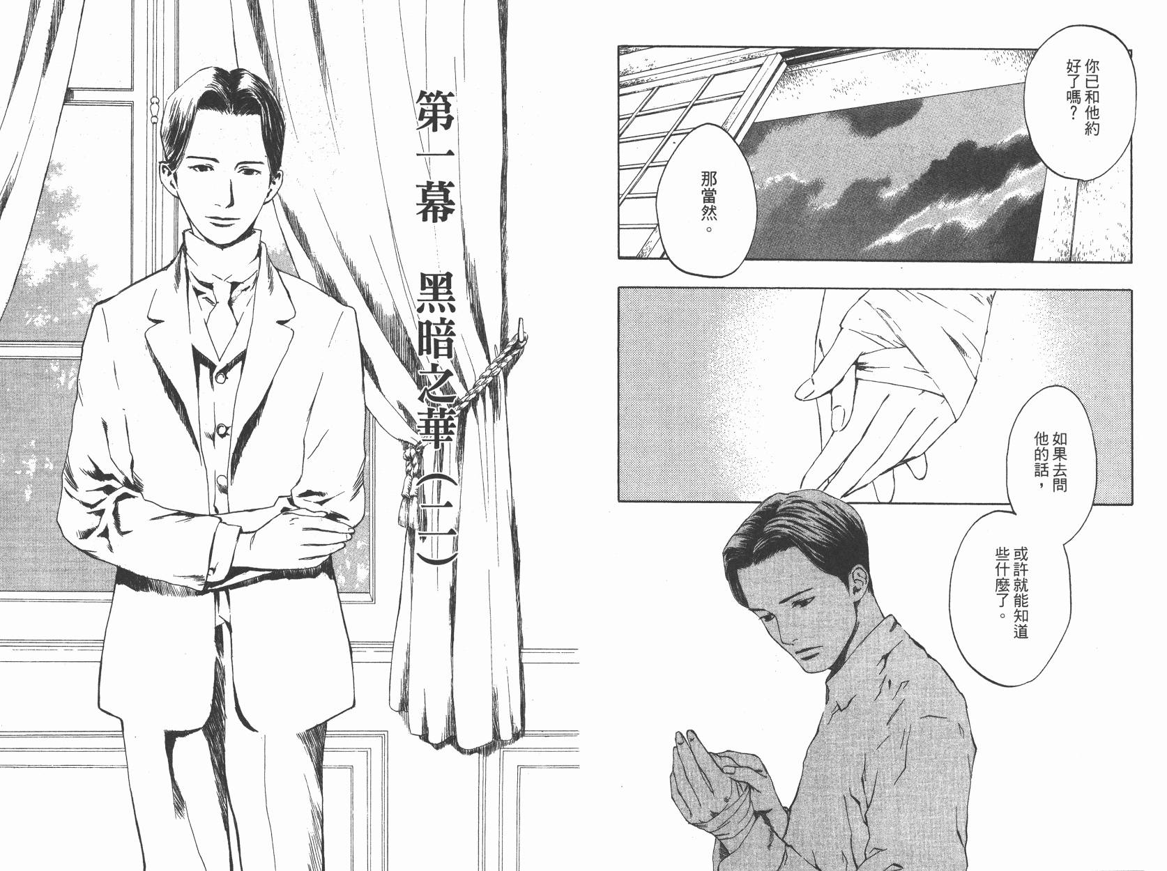 东京异闻 第1卷 第50页