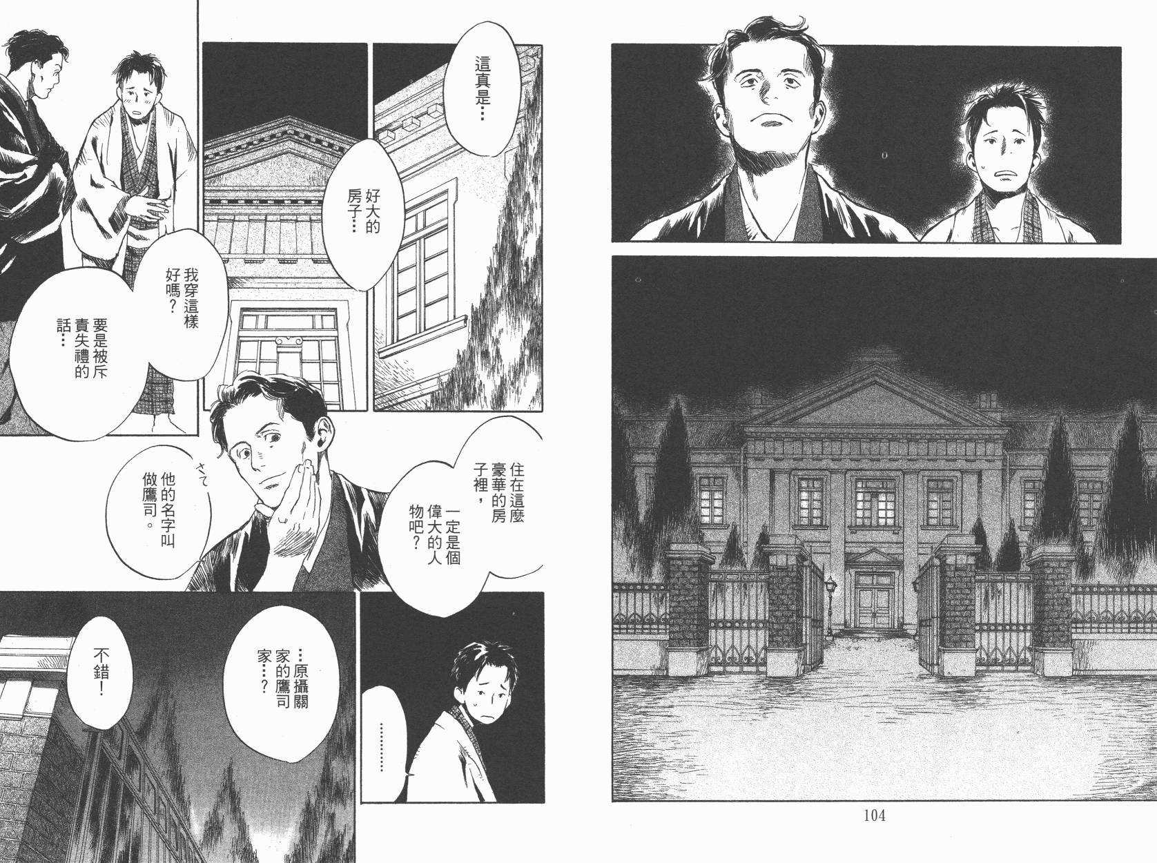 东京异闻 第1卷 第51页