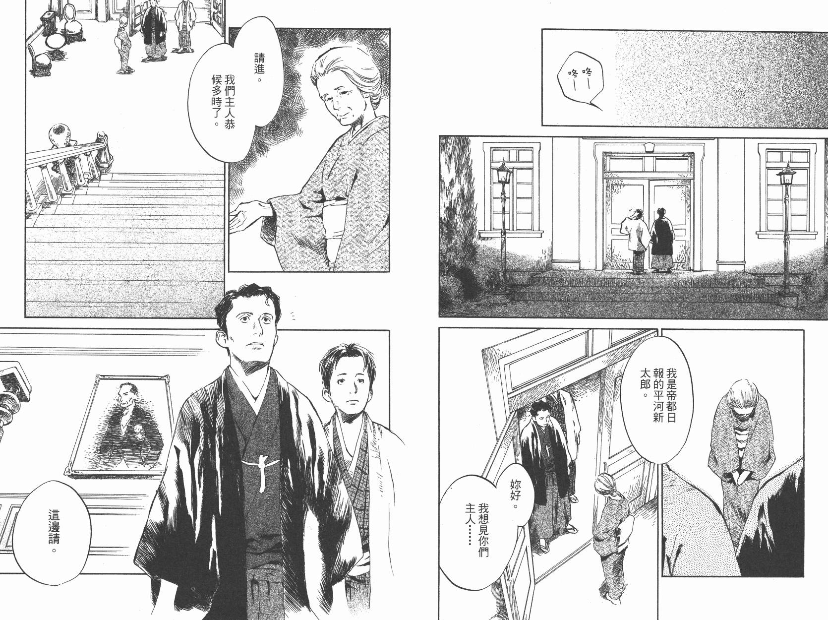 东京异闻 第1卷 第52页