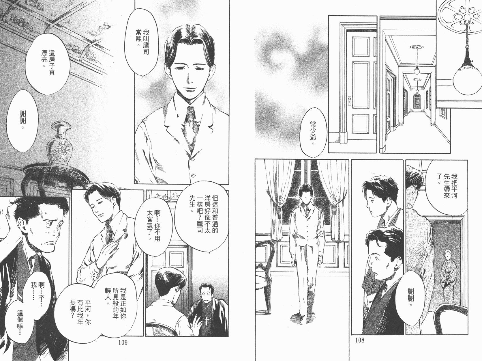 东京异闻 第1卷 第53页