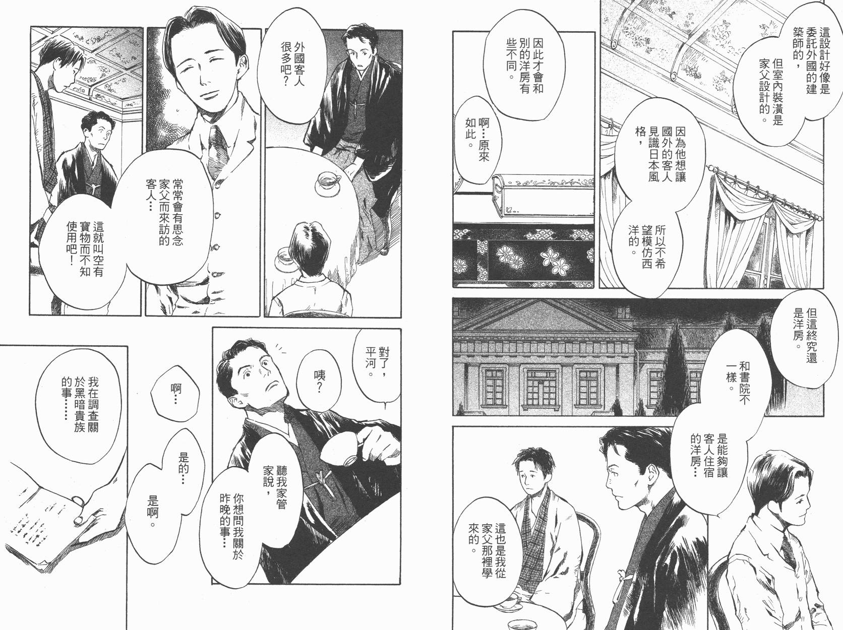 东京异闻 第1卷 第55页