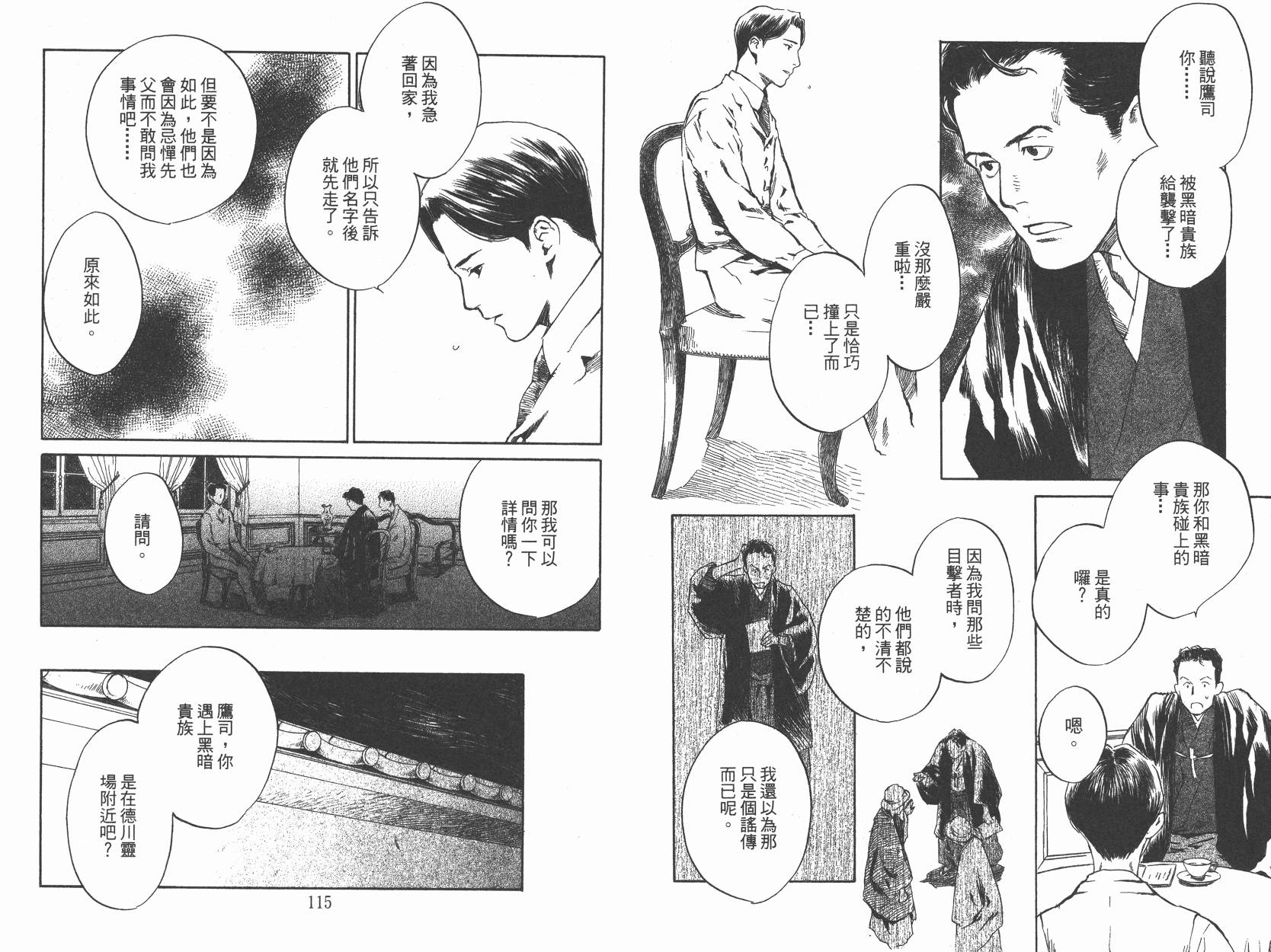 东京异闻 第1卷 第56页