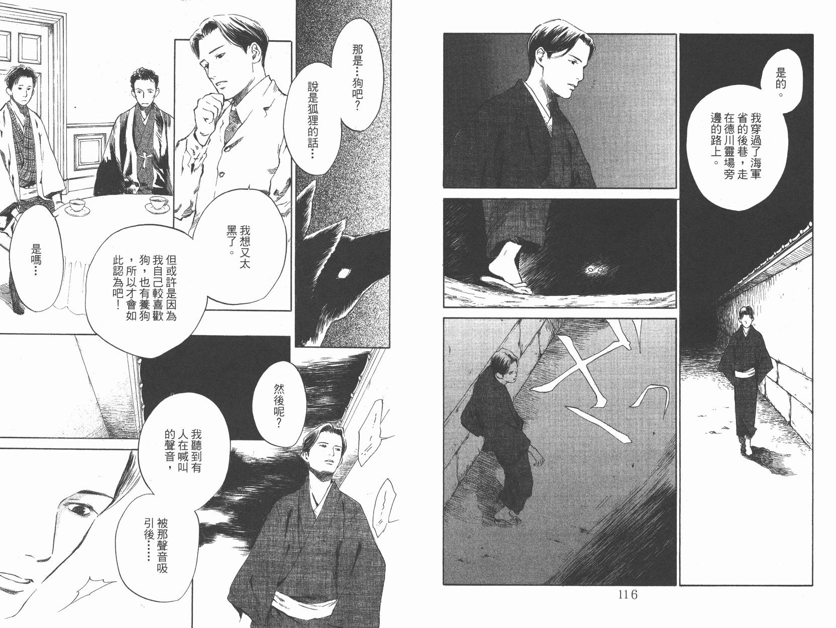 东京异闻 第1卷 第57页