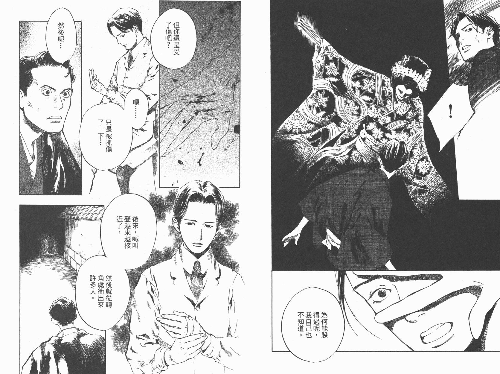 东京异闻 第1卷 第58页