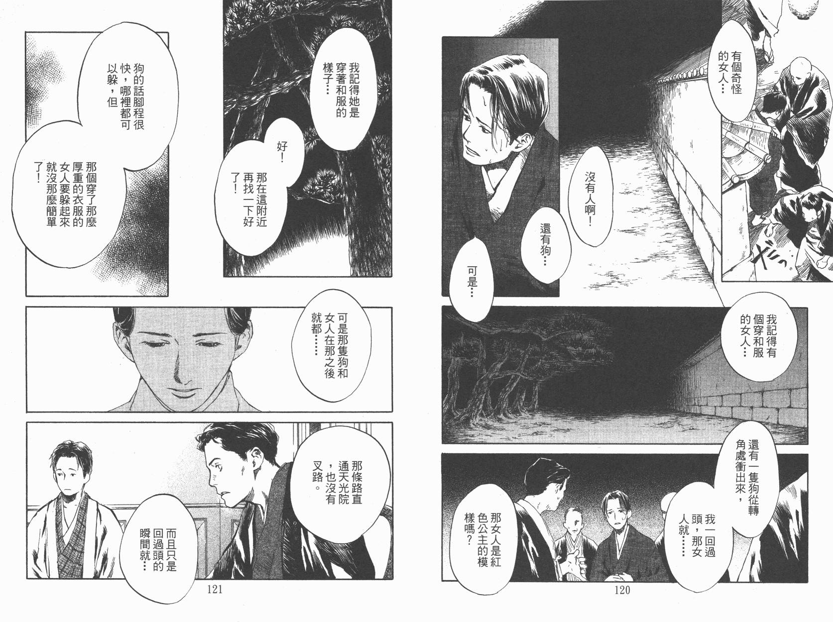 东京异闻 第1卷 第59页