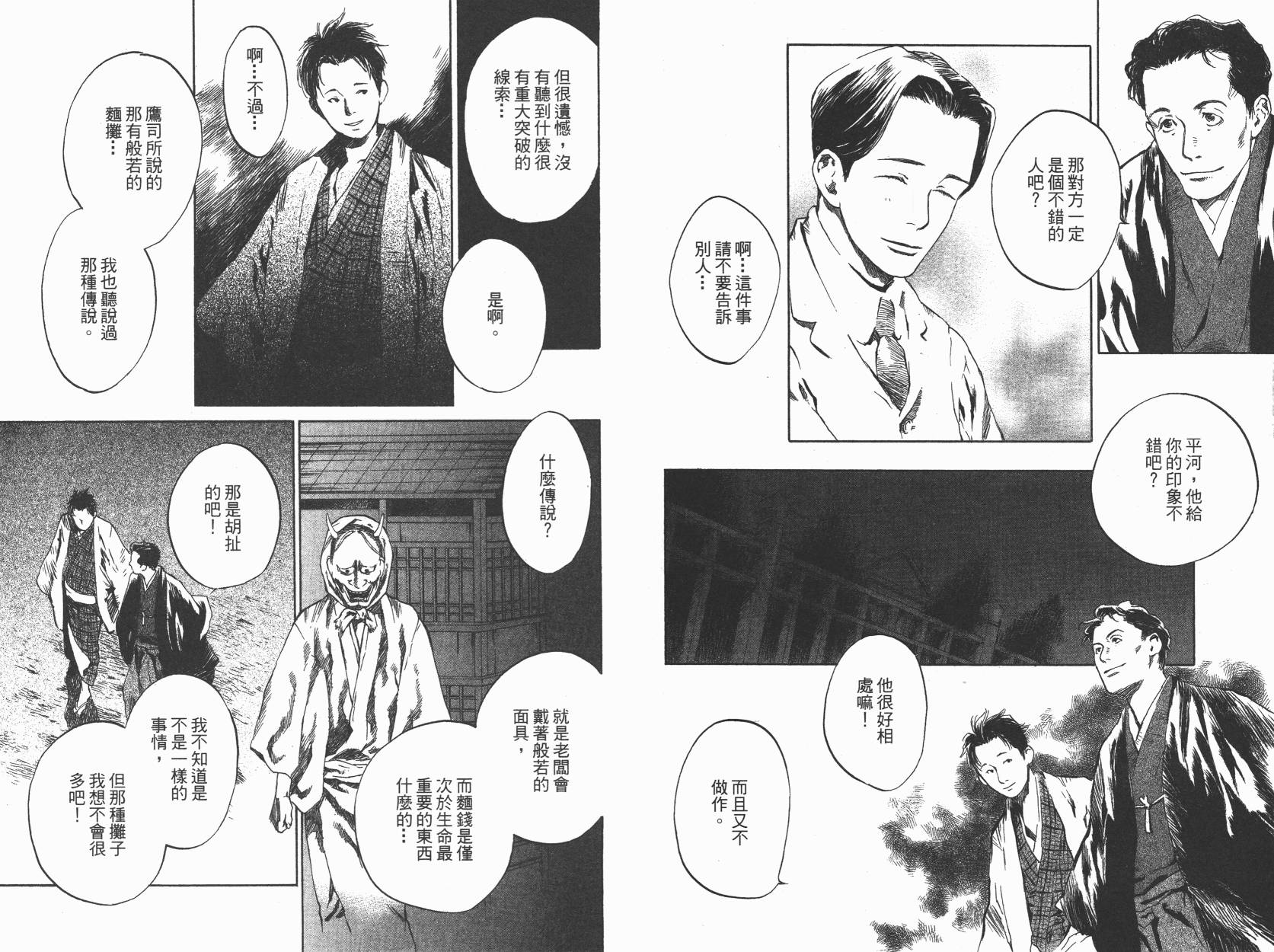 东京异闻 第1卷 第62页