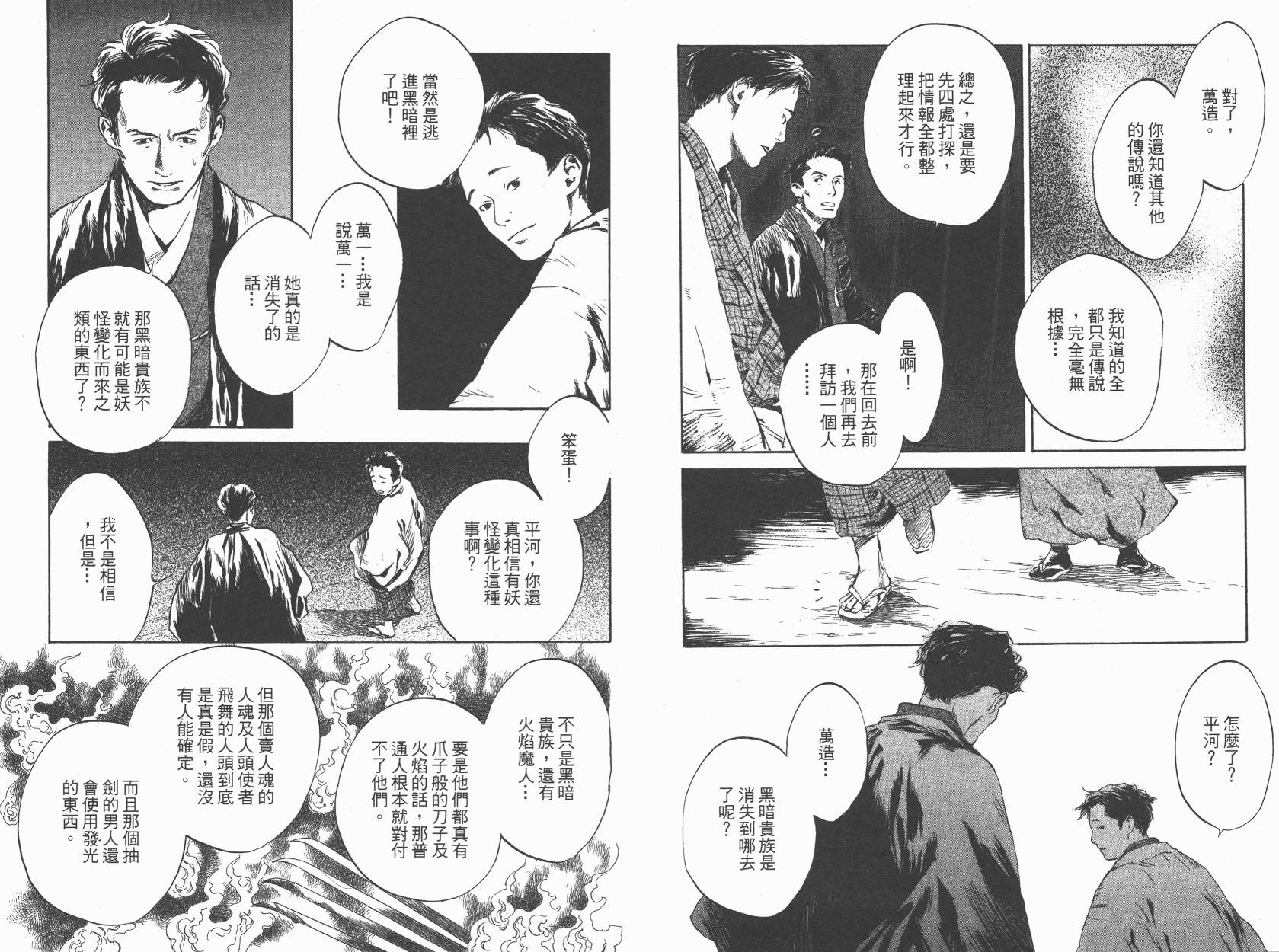 东京异闻 第1卷 第63页