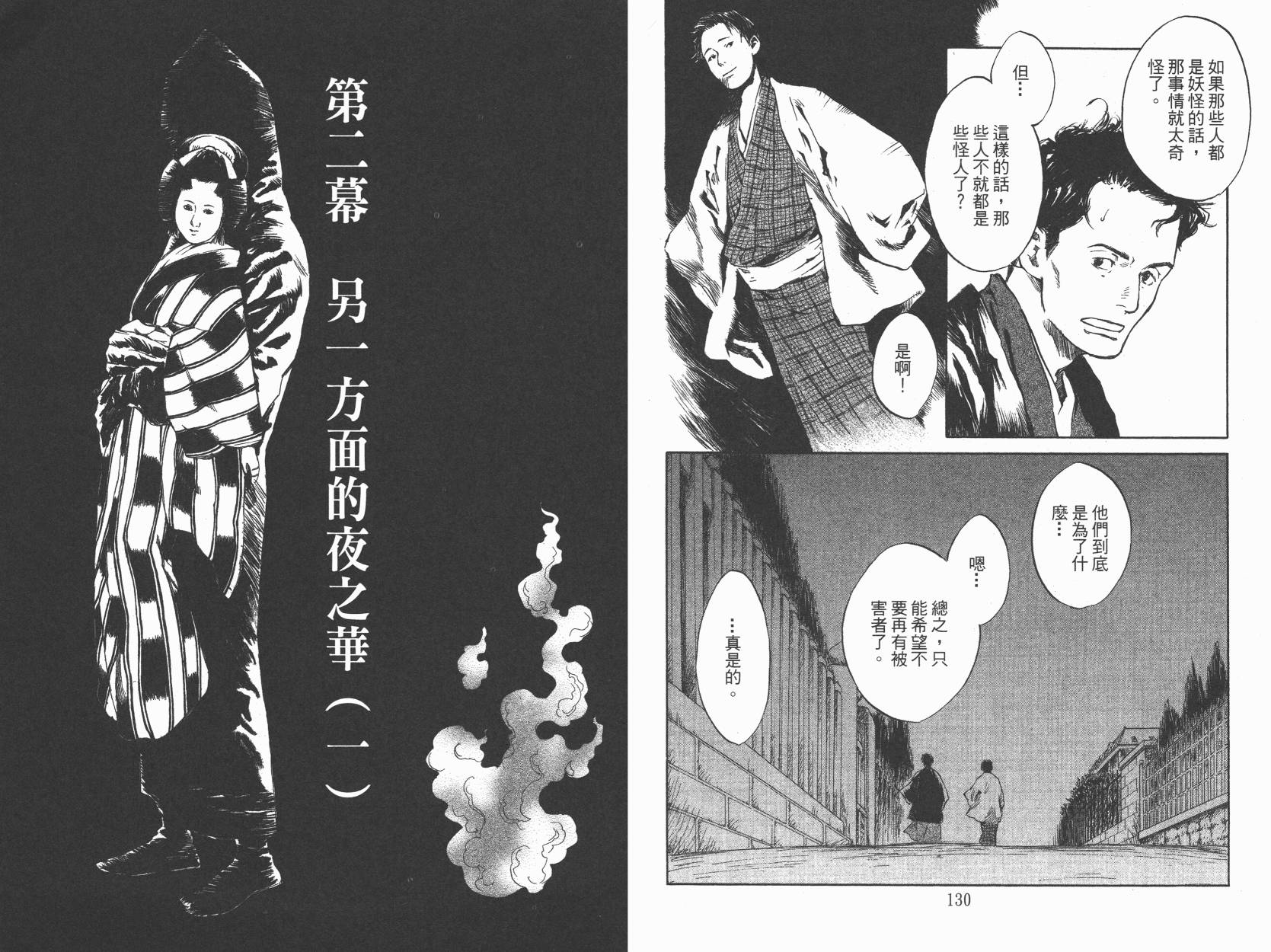 东京异闻 第1卷 第64页