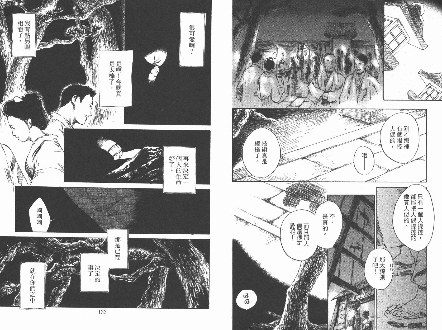 东京异闻 第1卷 第65页