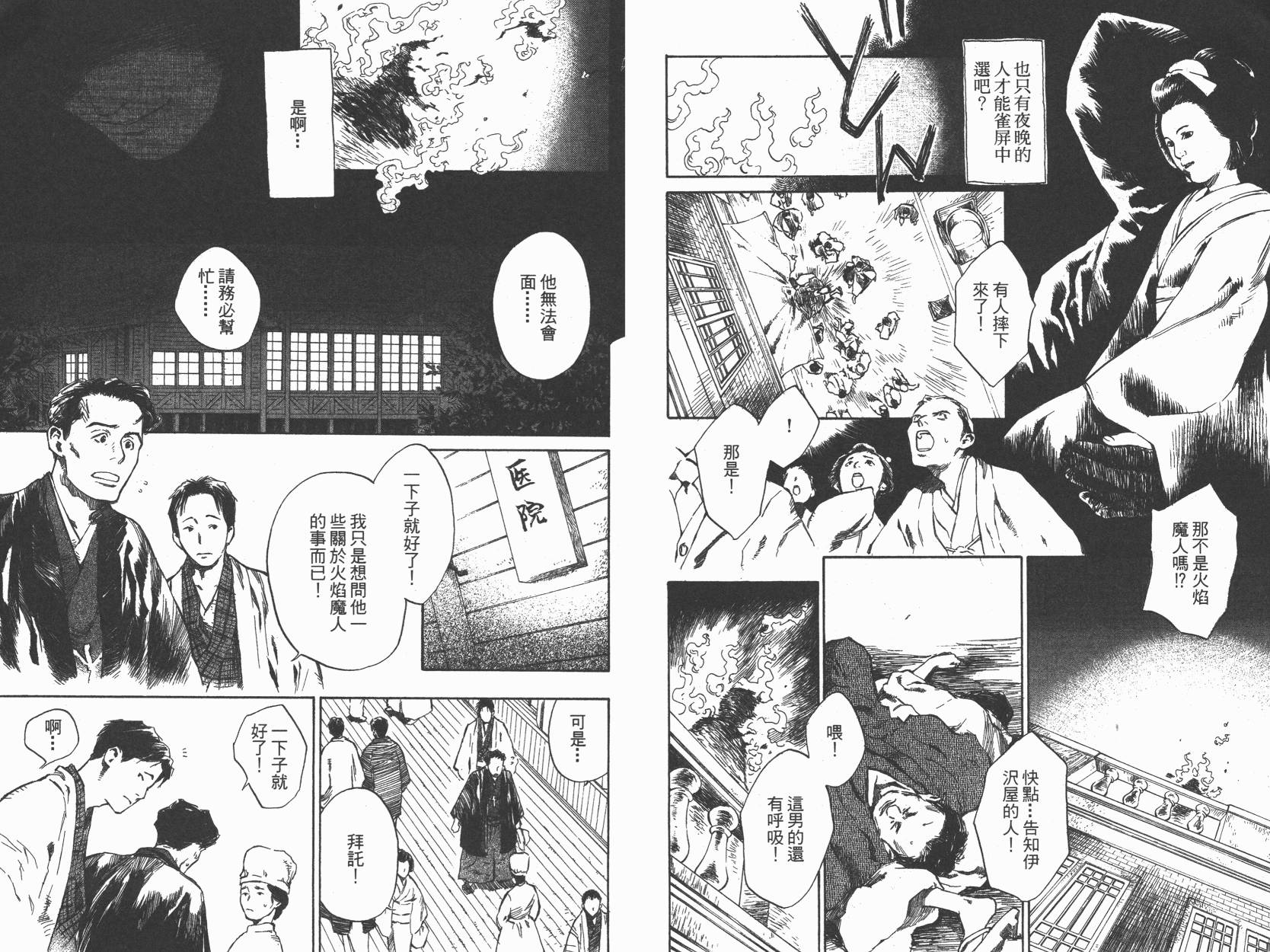 东京异闻 第1卷 第66页