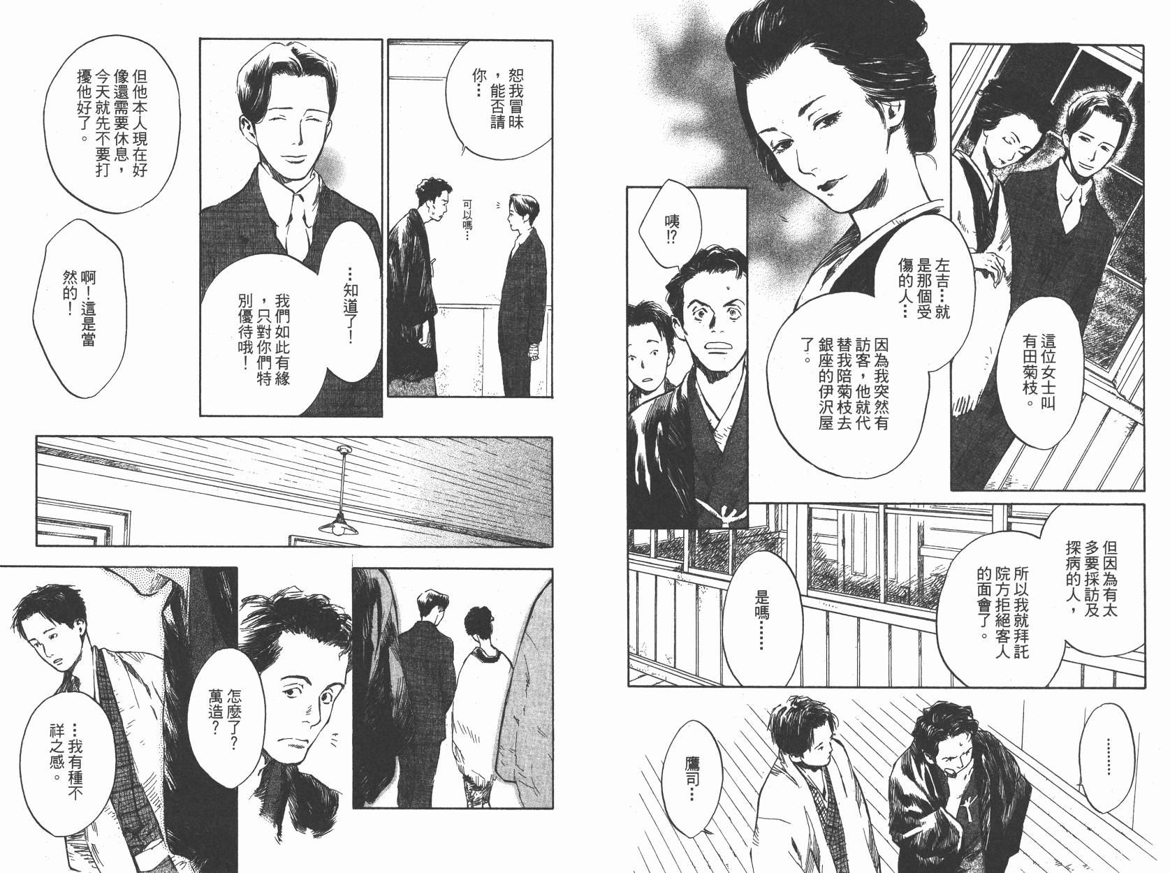 东京异闻 第1卷 第68页