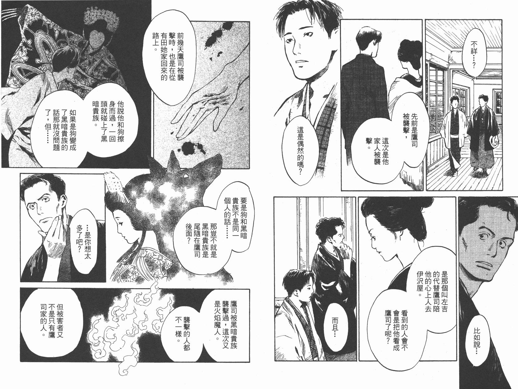 东京异闻 第1卷 第69页