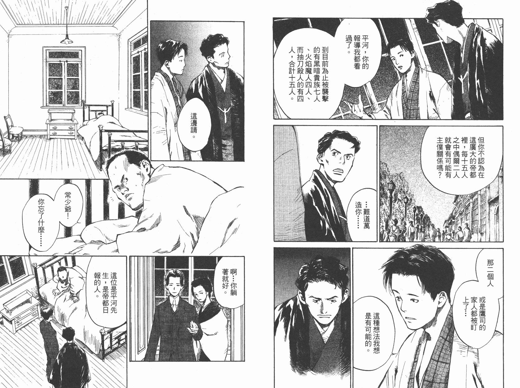 东京异闻 第1卷 第70页