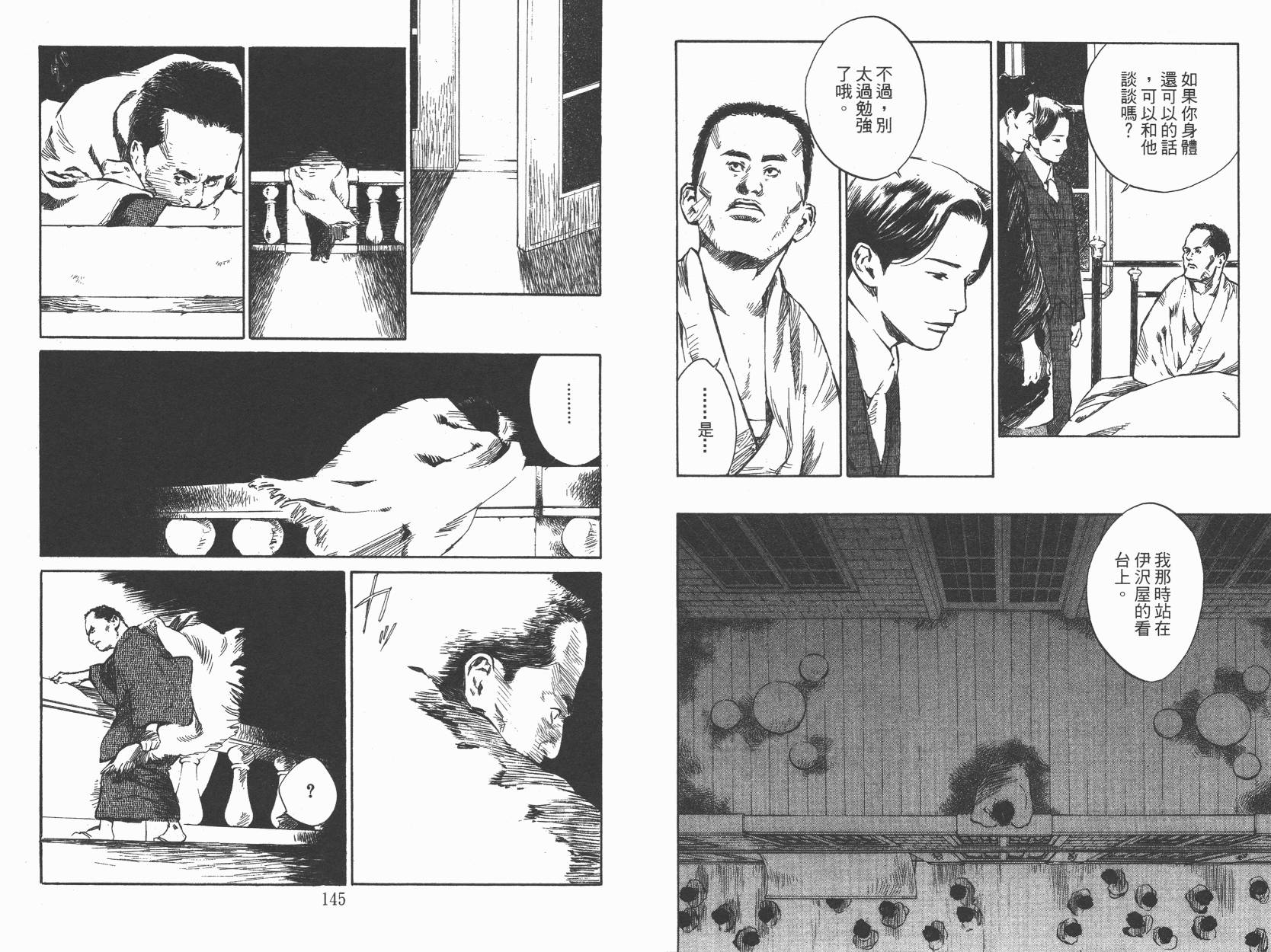 东京异闻 第1卷 第71页