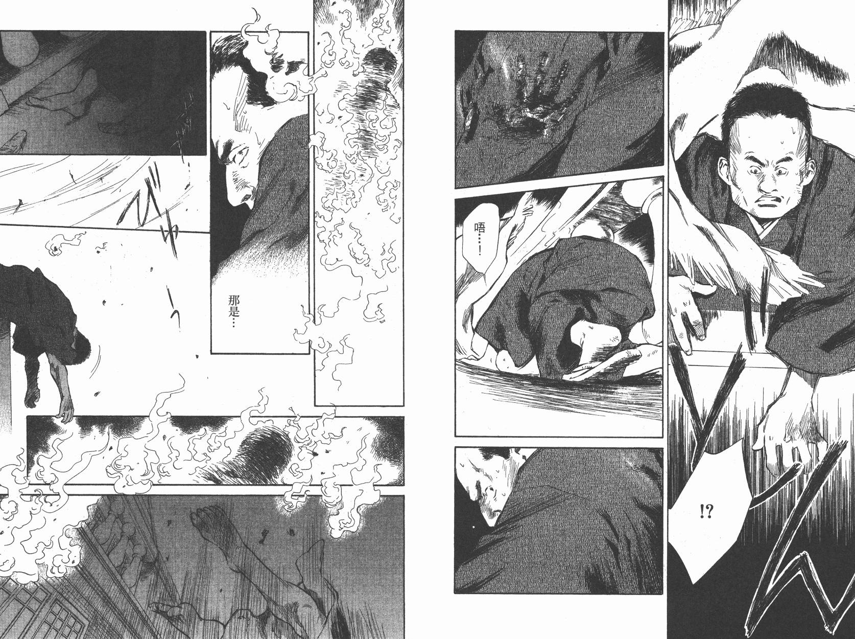 东京异闻 第1卷 第72页