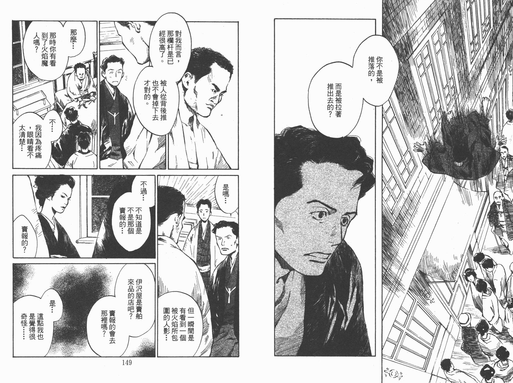 东京异闻 第1卷 第73页