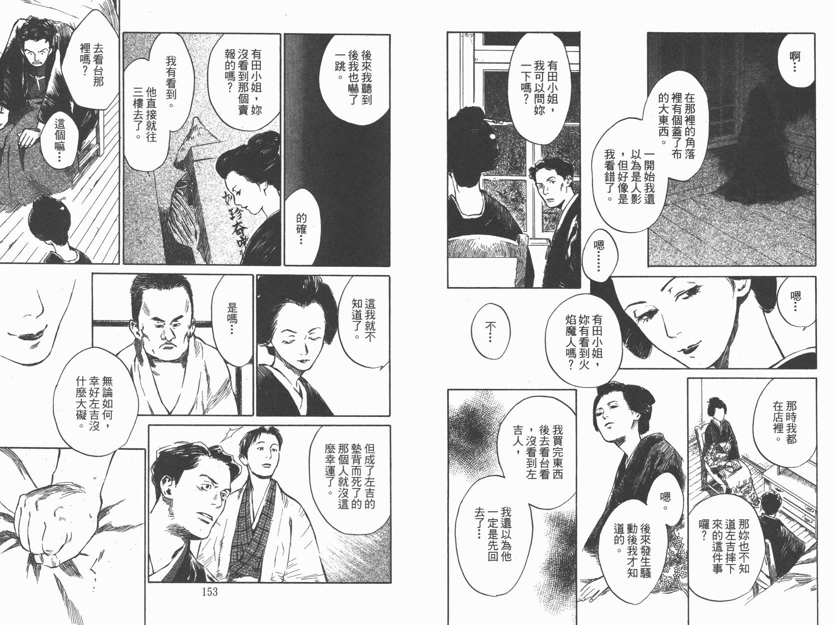 东京异闻 第1卷 第75页