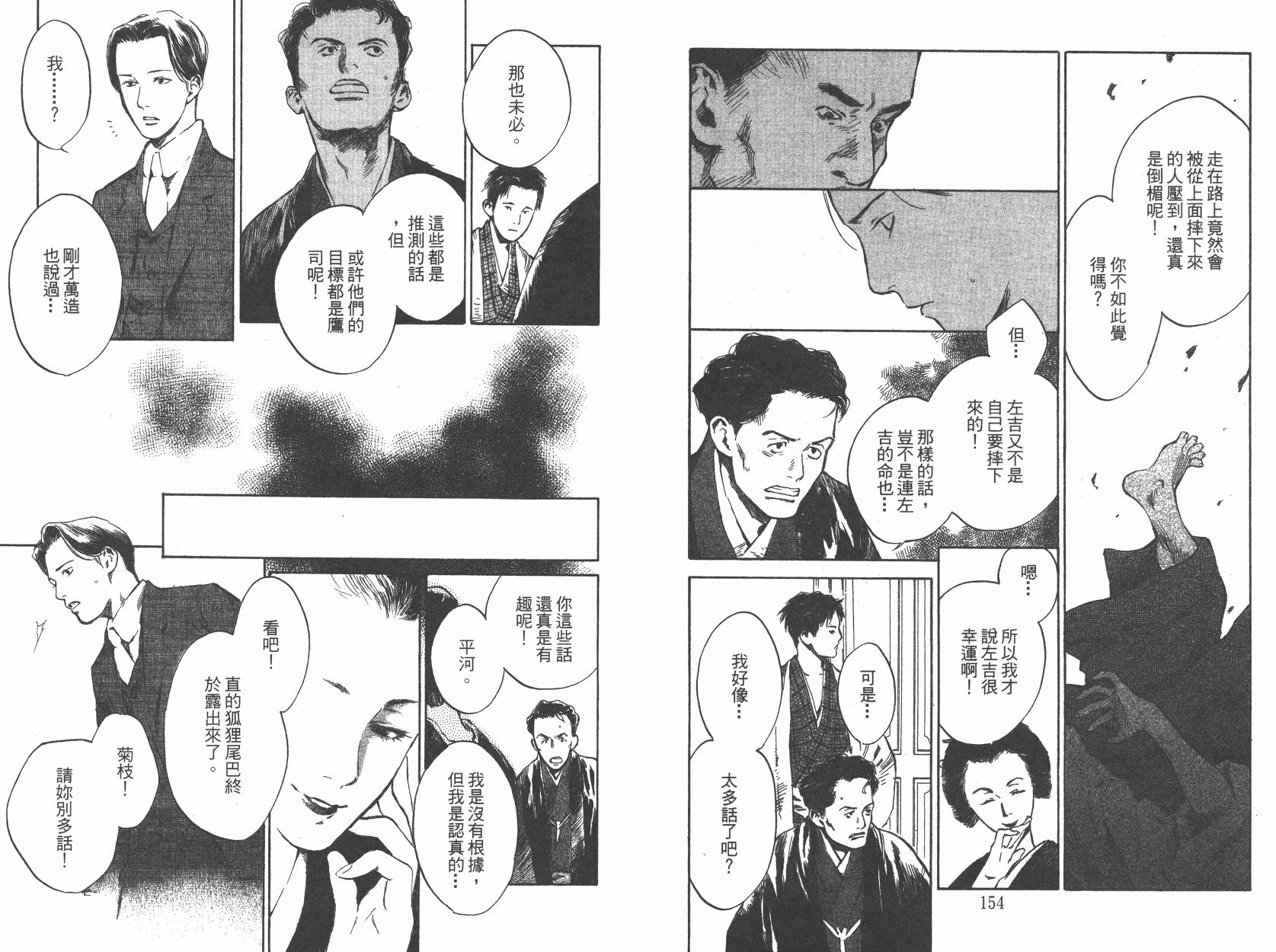 东京异闻 第1卷 第76页