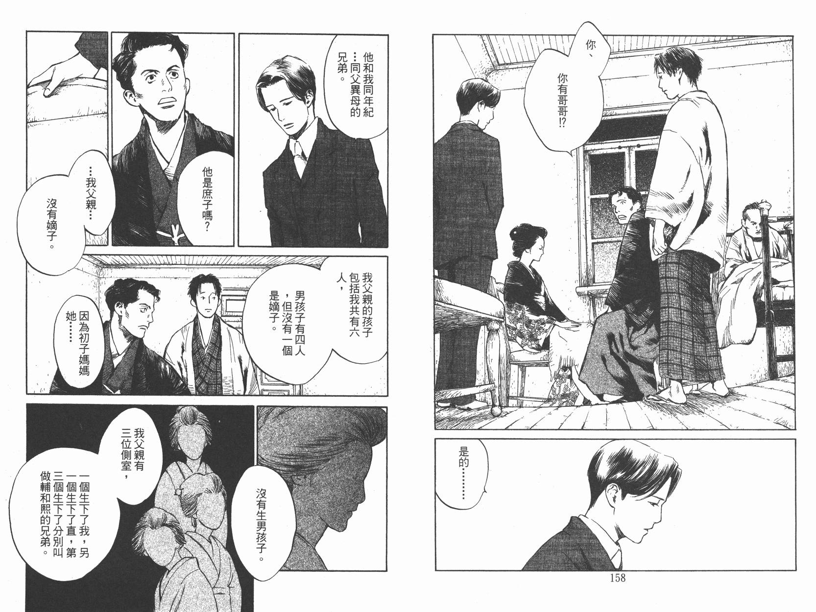 东京异闻 第1卷 第78页