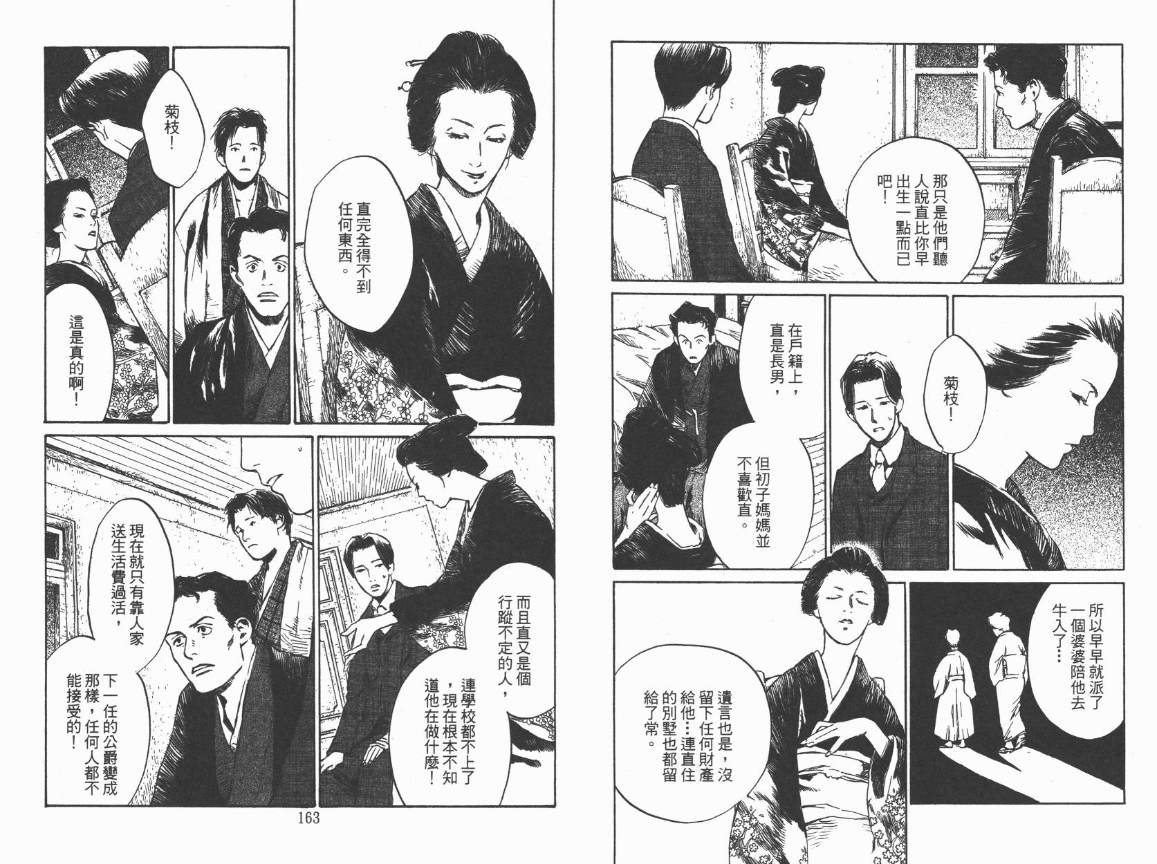 东京异闻 第1卷 第80页