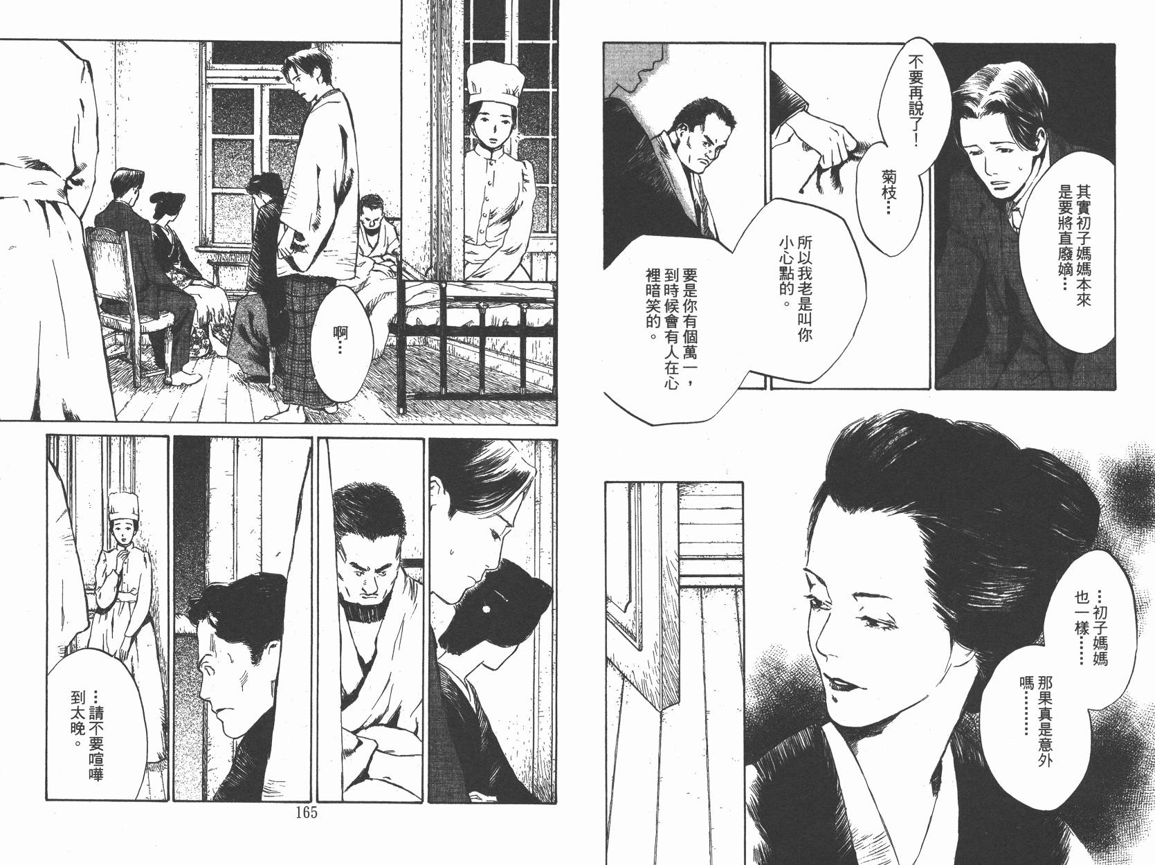 东京异闻 第1卷 第81页