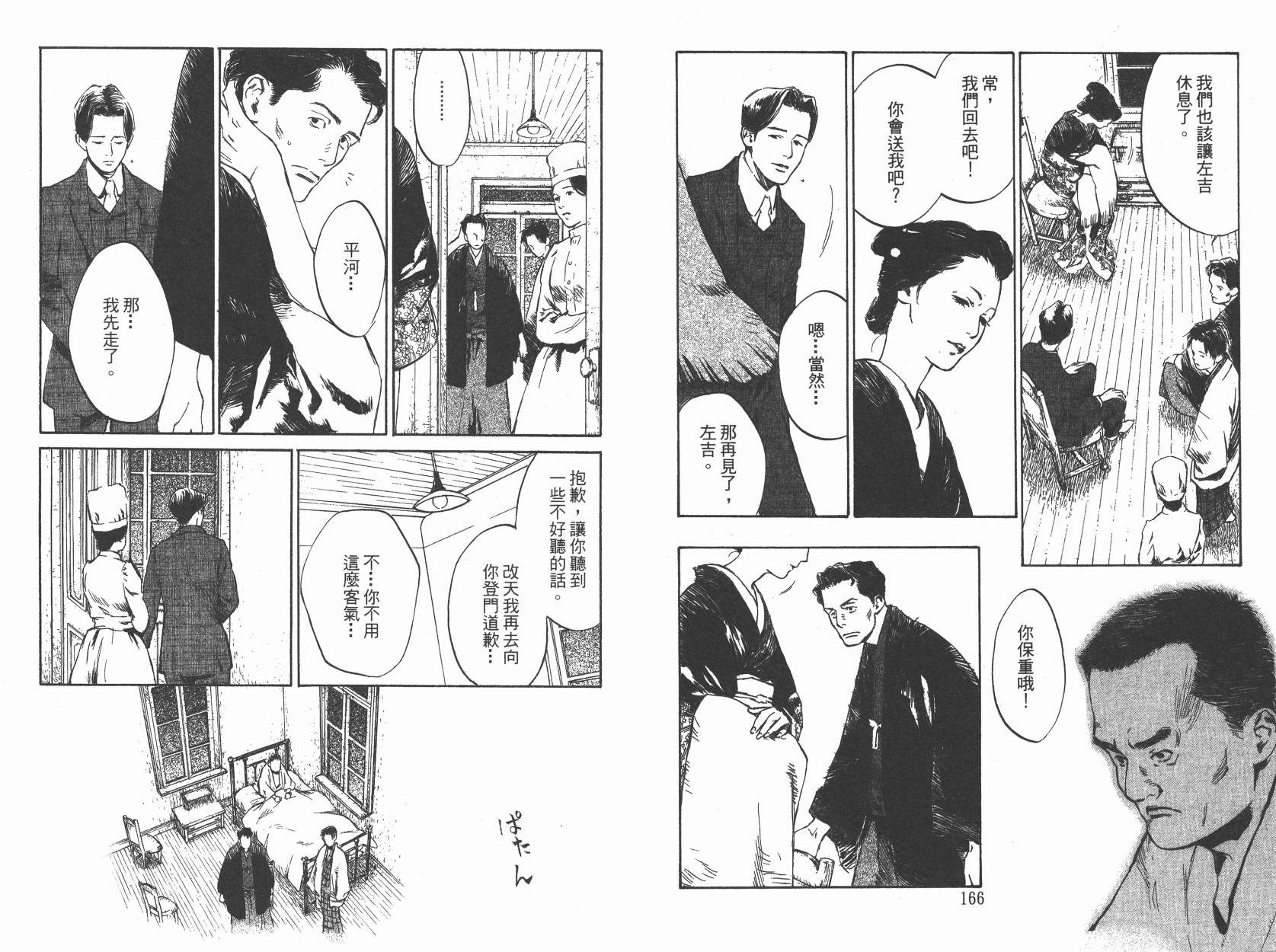 东京异闻 第1卷 第82页