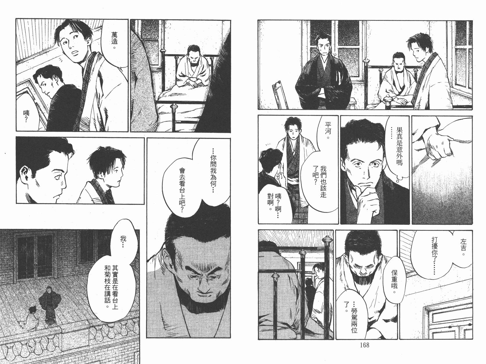 东京异闻 第1卷 第83页