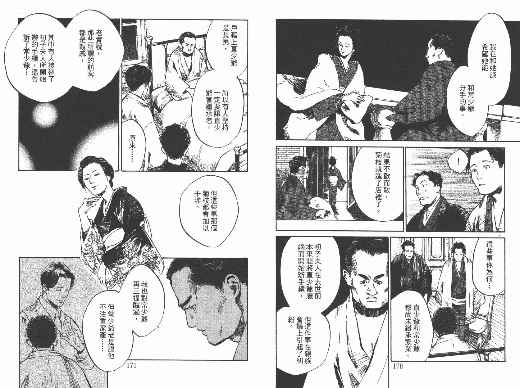 东京异闻 第1卷 第84页