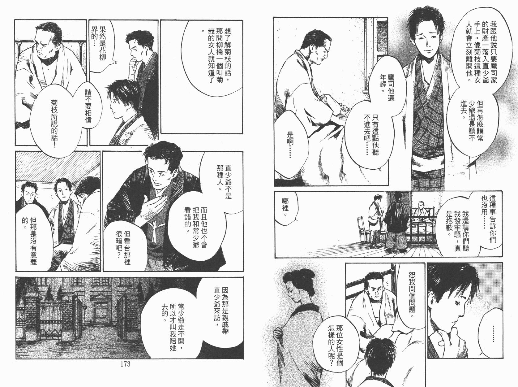 东京异闻 第1卷 第85页