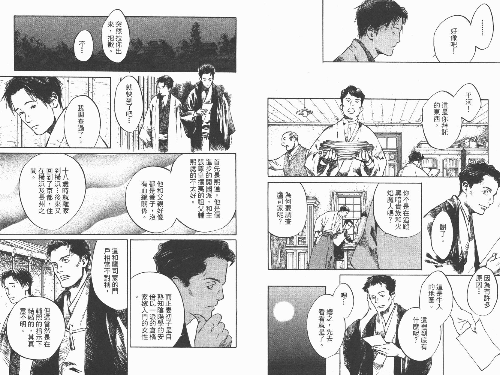 东京异闻 第1卷 第87页