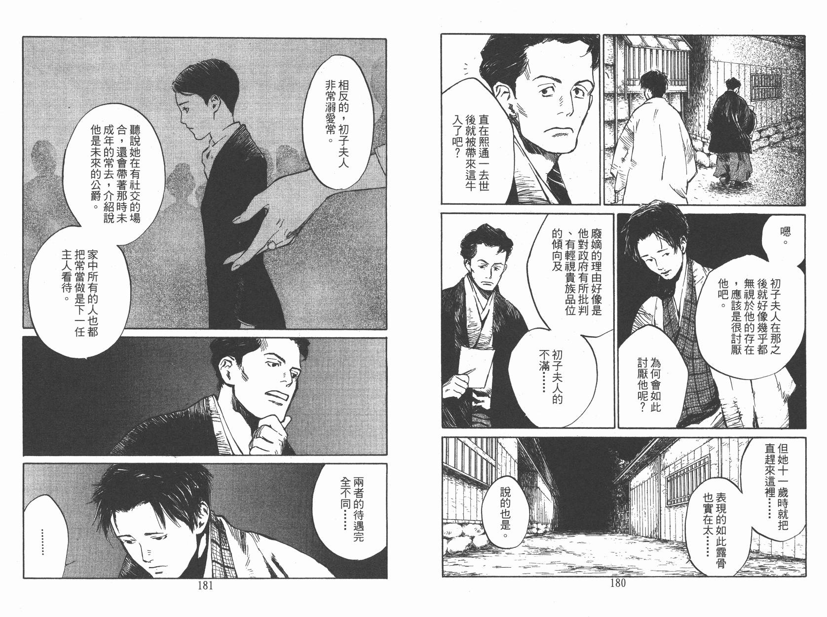 东京异闻 第1卷 第89页