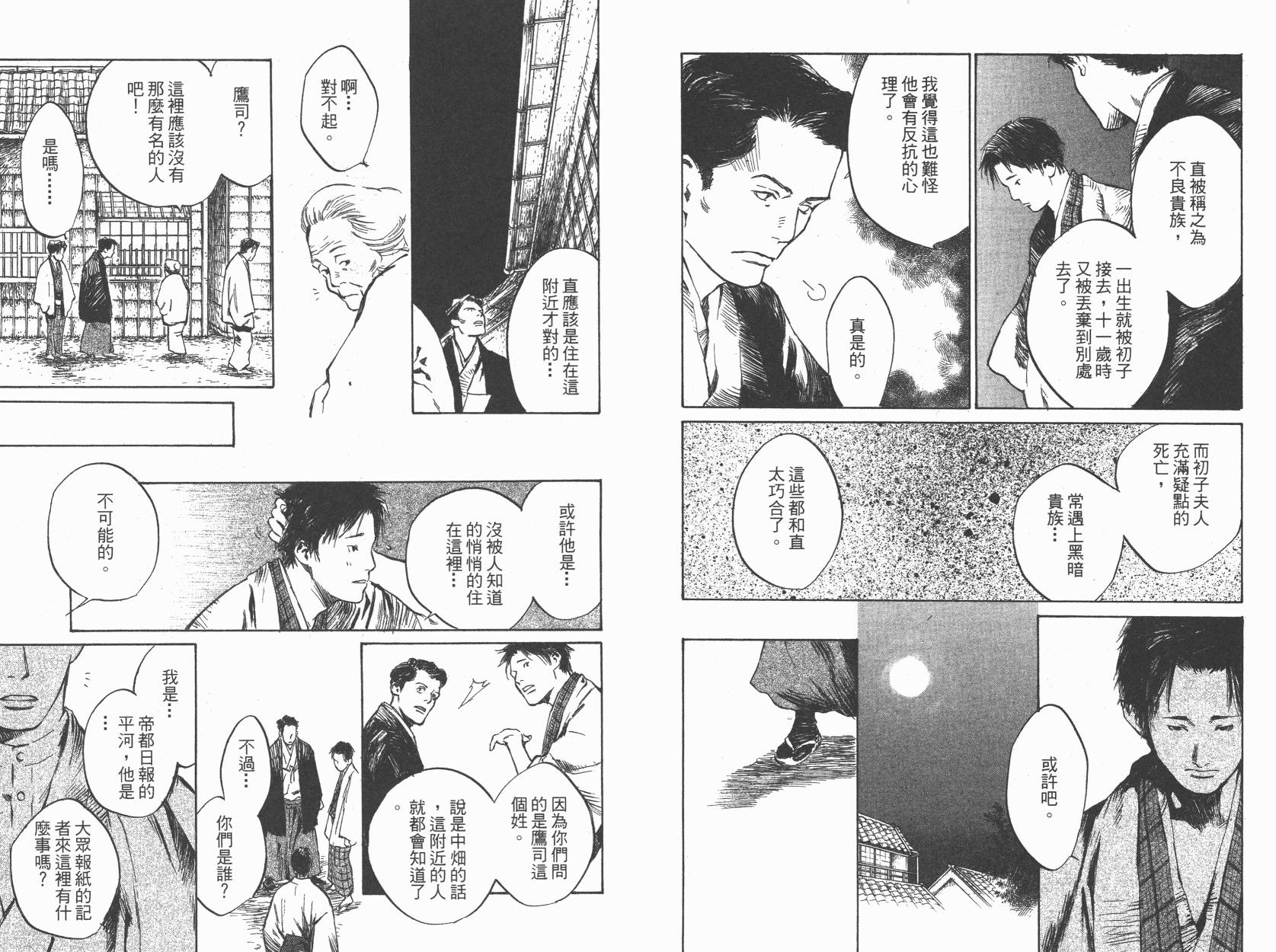 东京异闻 第1卷 第90页