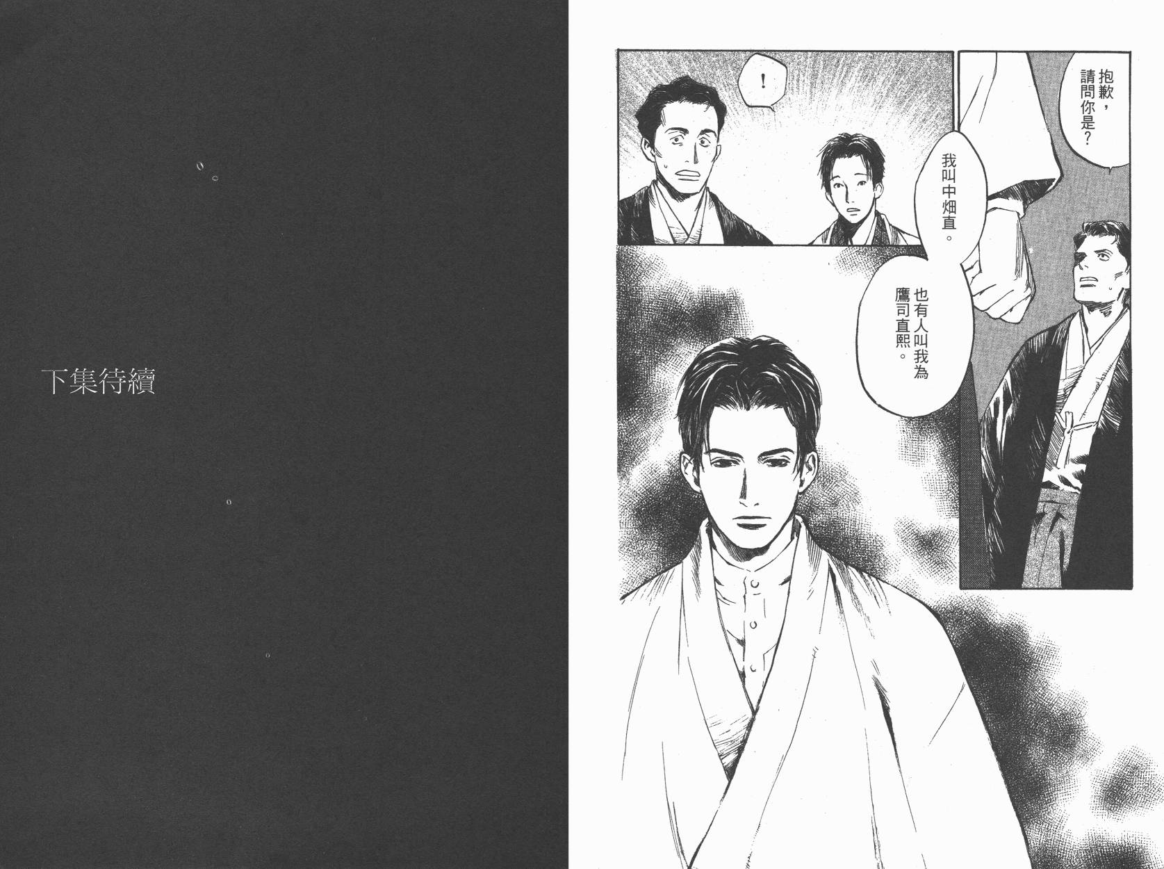 东京异闻 第1卷 第91页