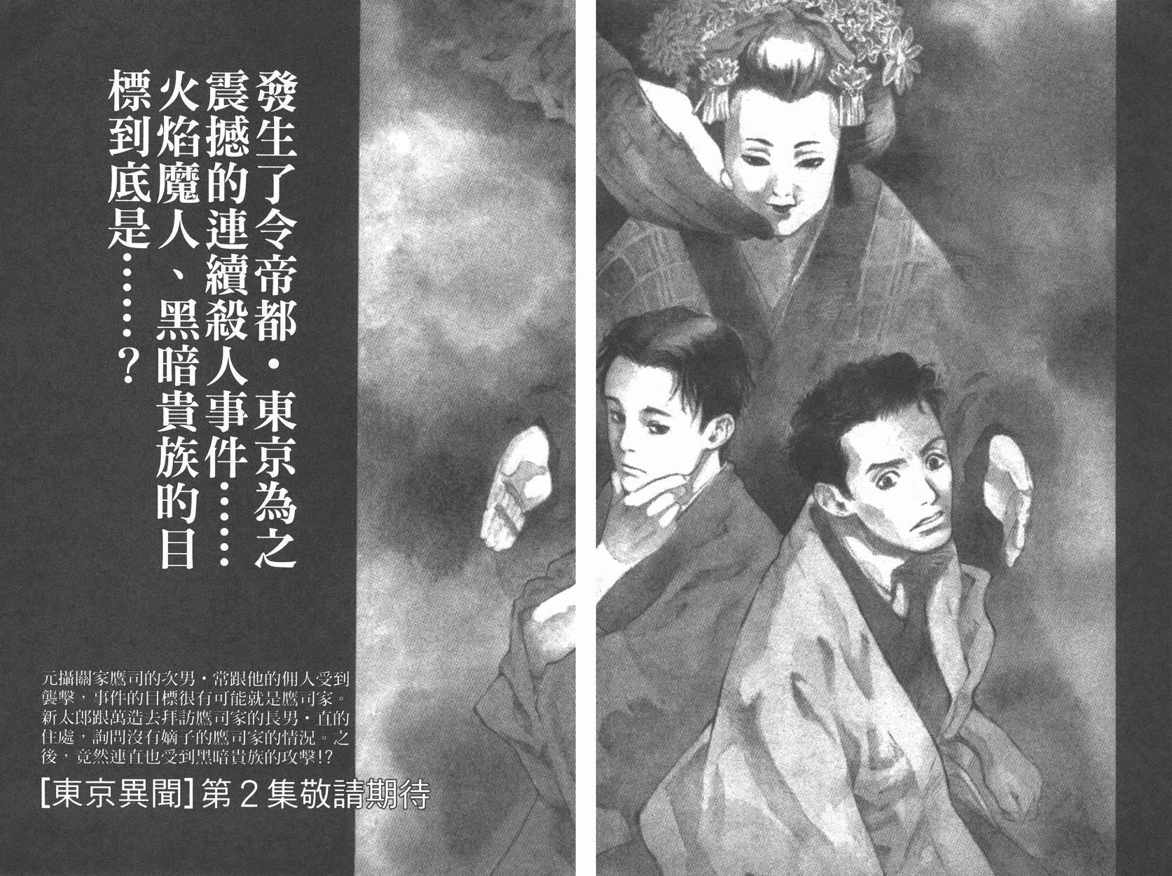 东京异闻 第1卷 第92页