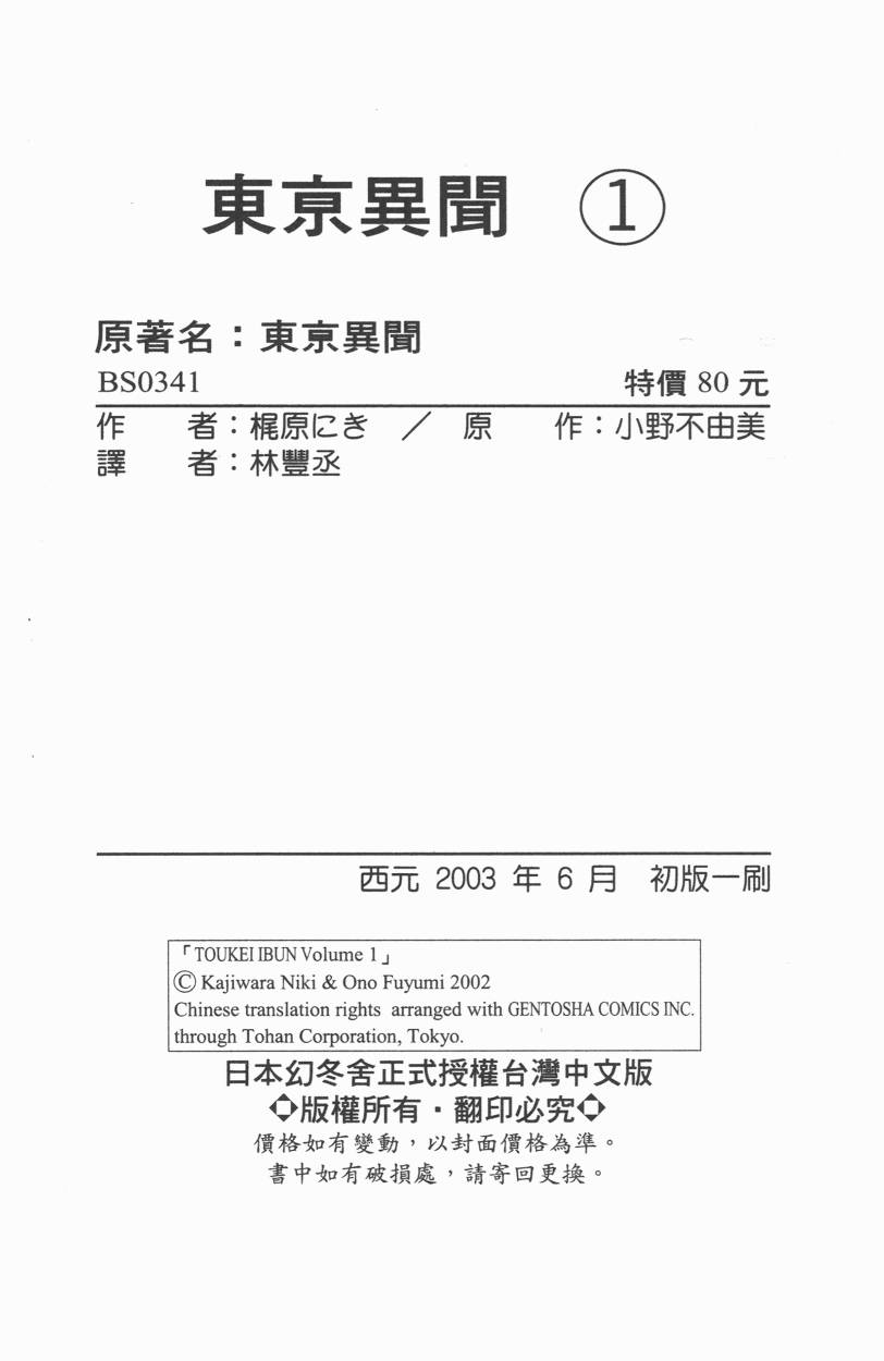 东京异闻第1卷图