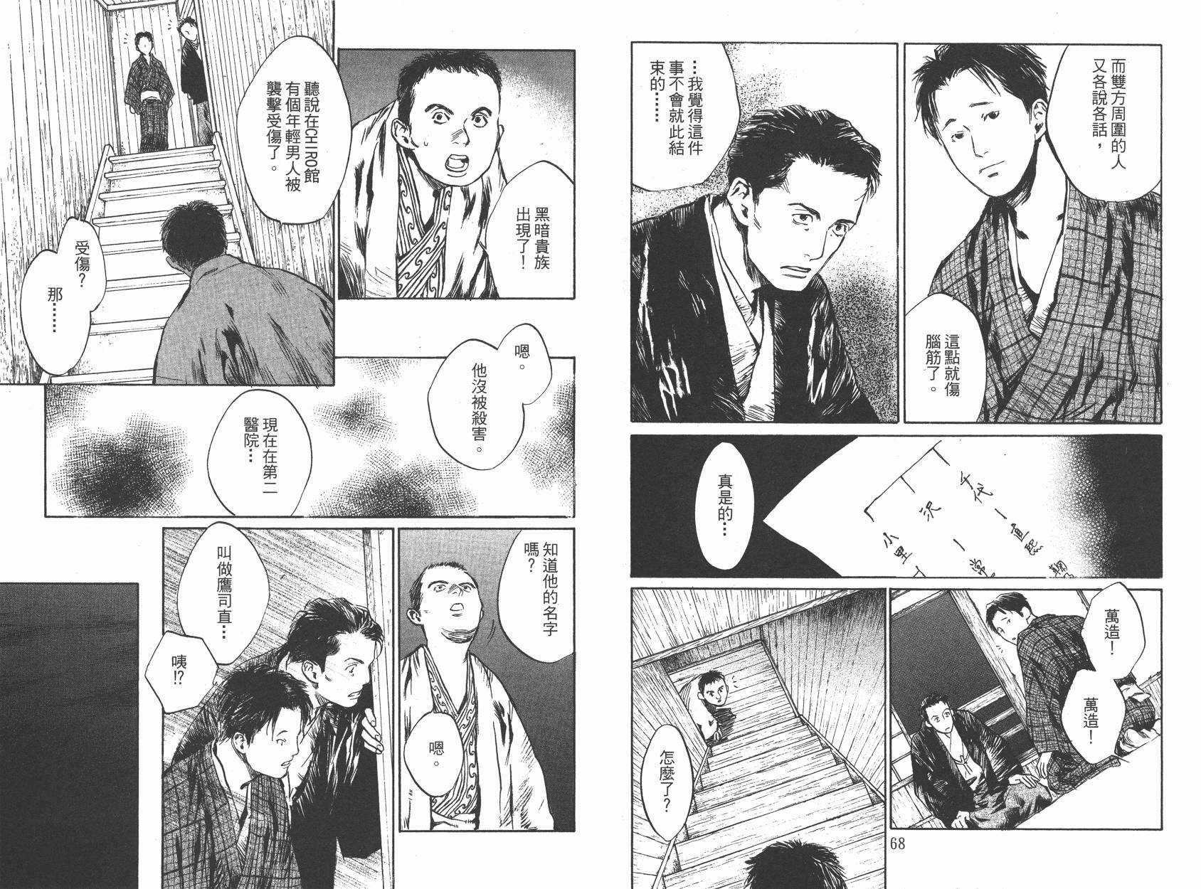 东京异闻 第2卷 第35页