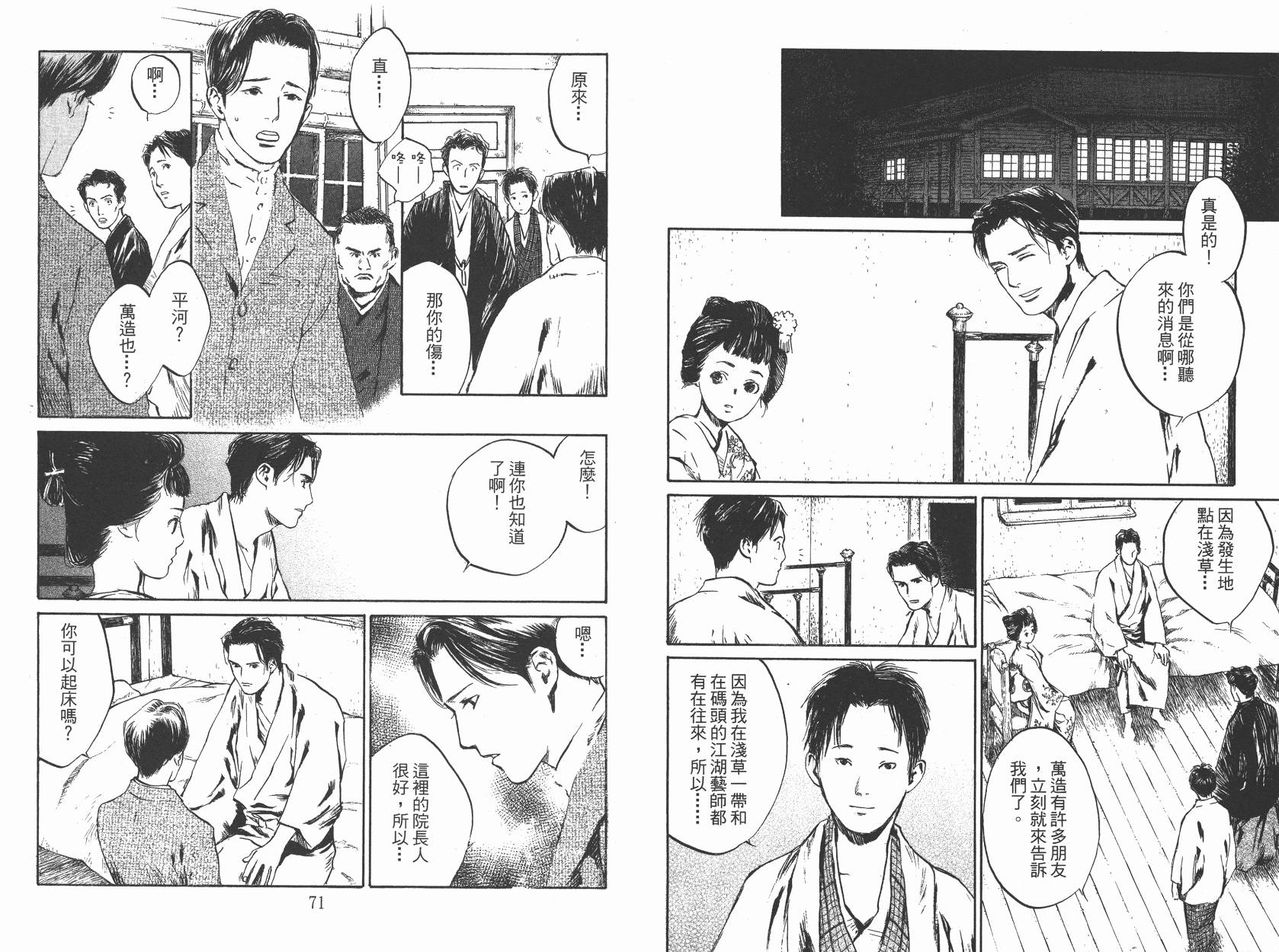 东京异闻 第2卷 第36页