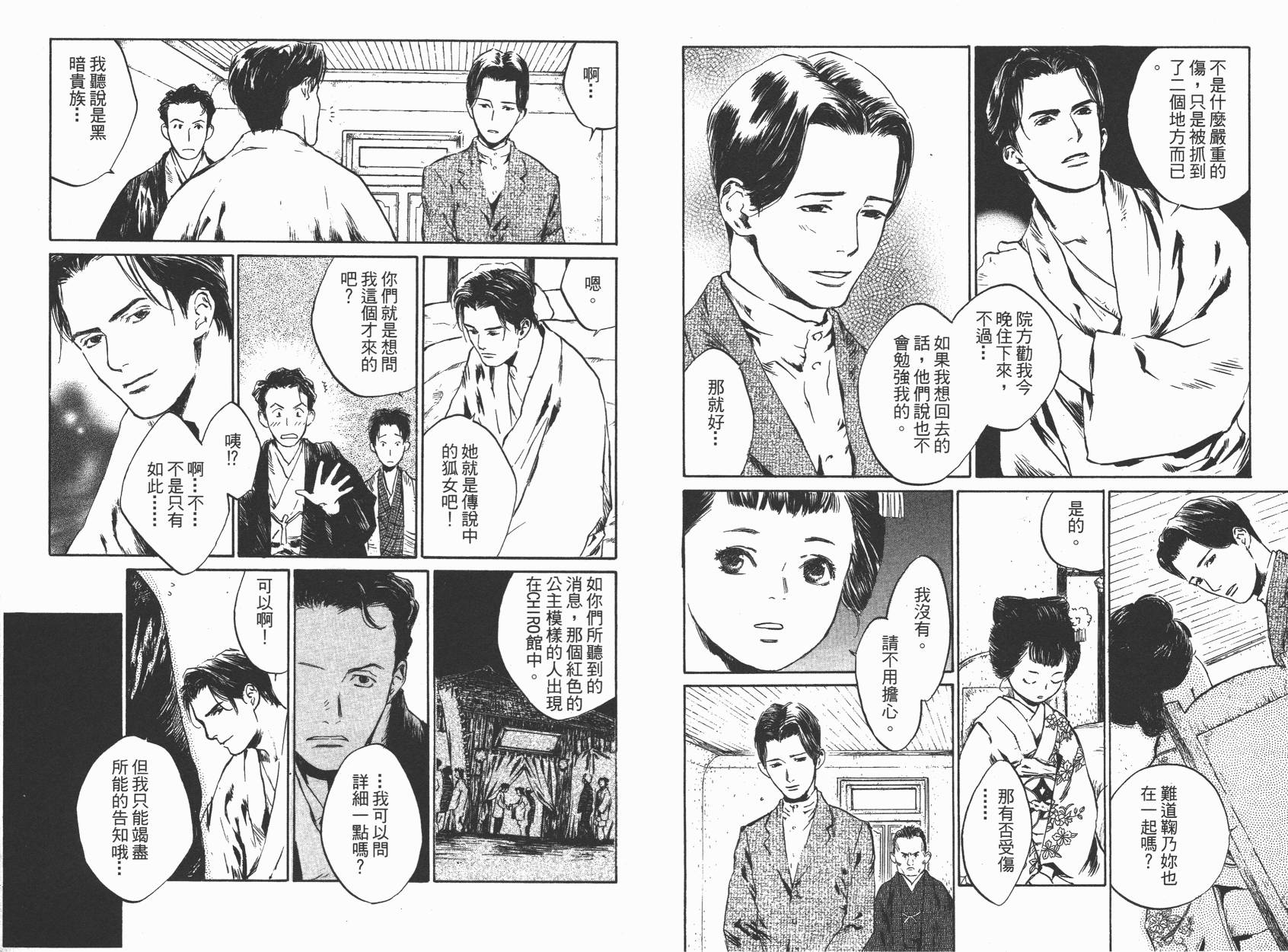 东京异闻 第2卷 第37页