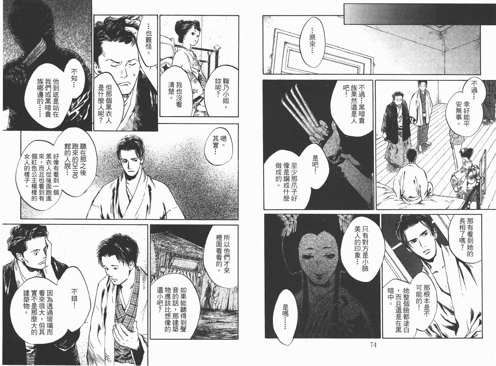 东京异闻 第2卷 第38页