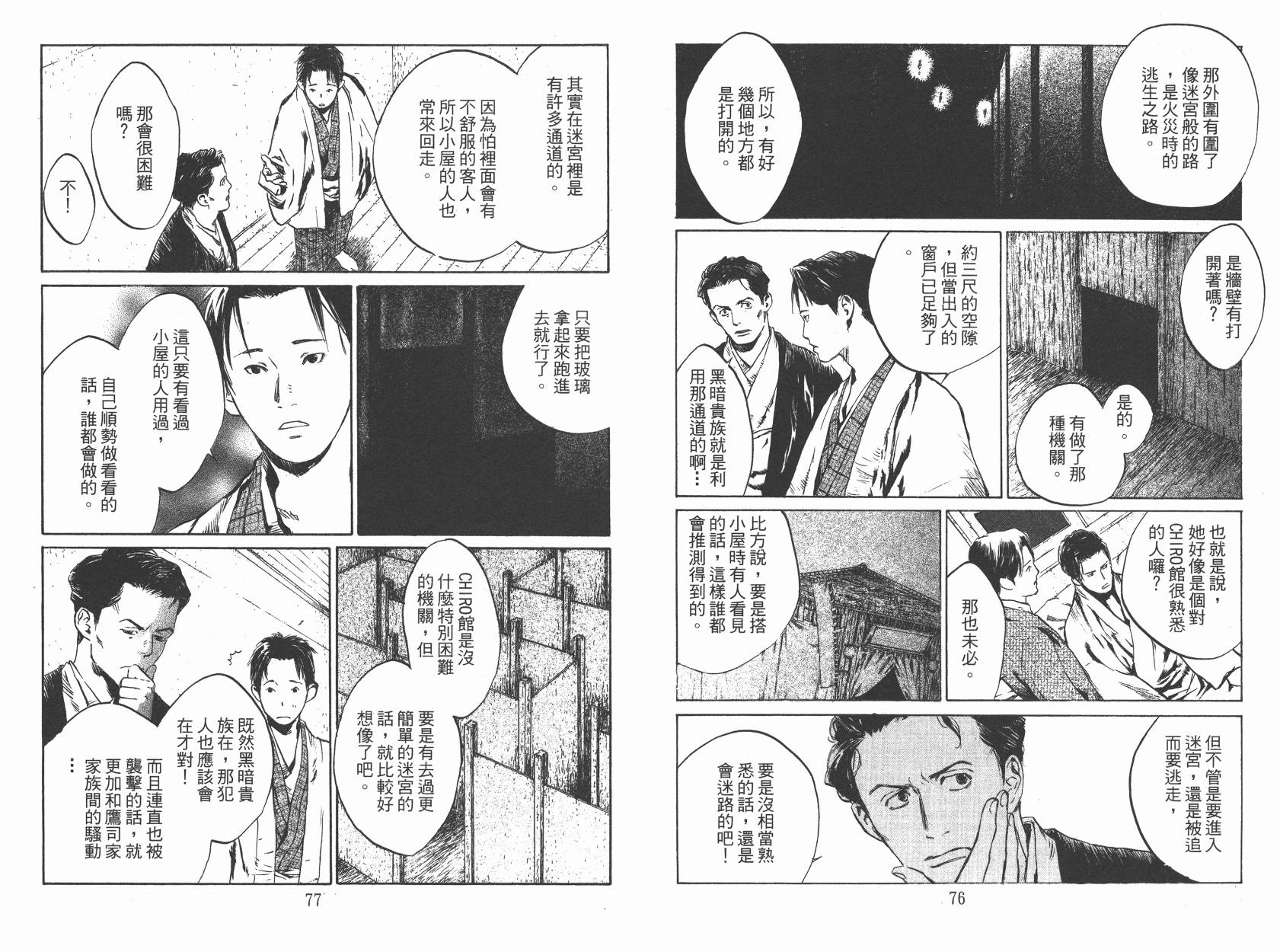 东京异闻 第2卷 第39页