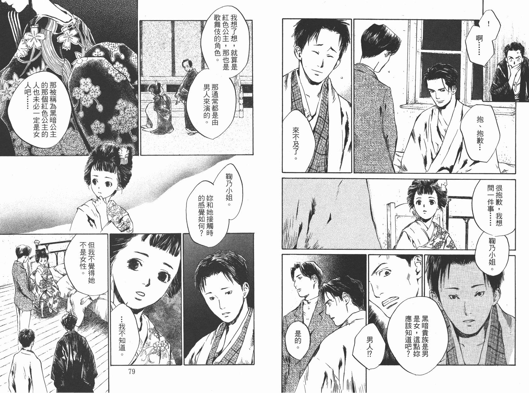 东京异闻 第2卷 第40页